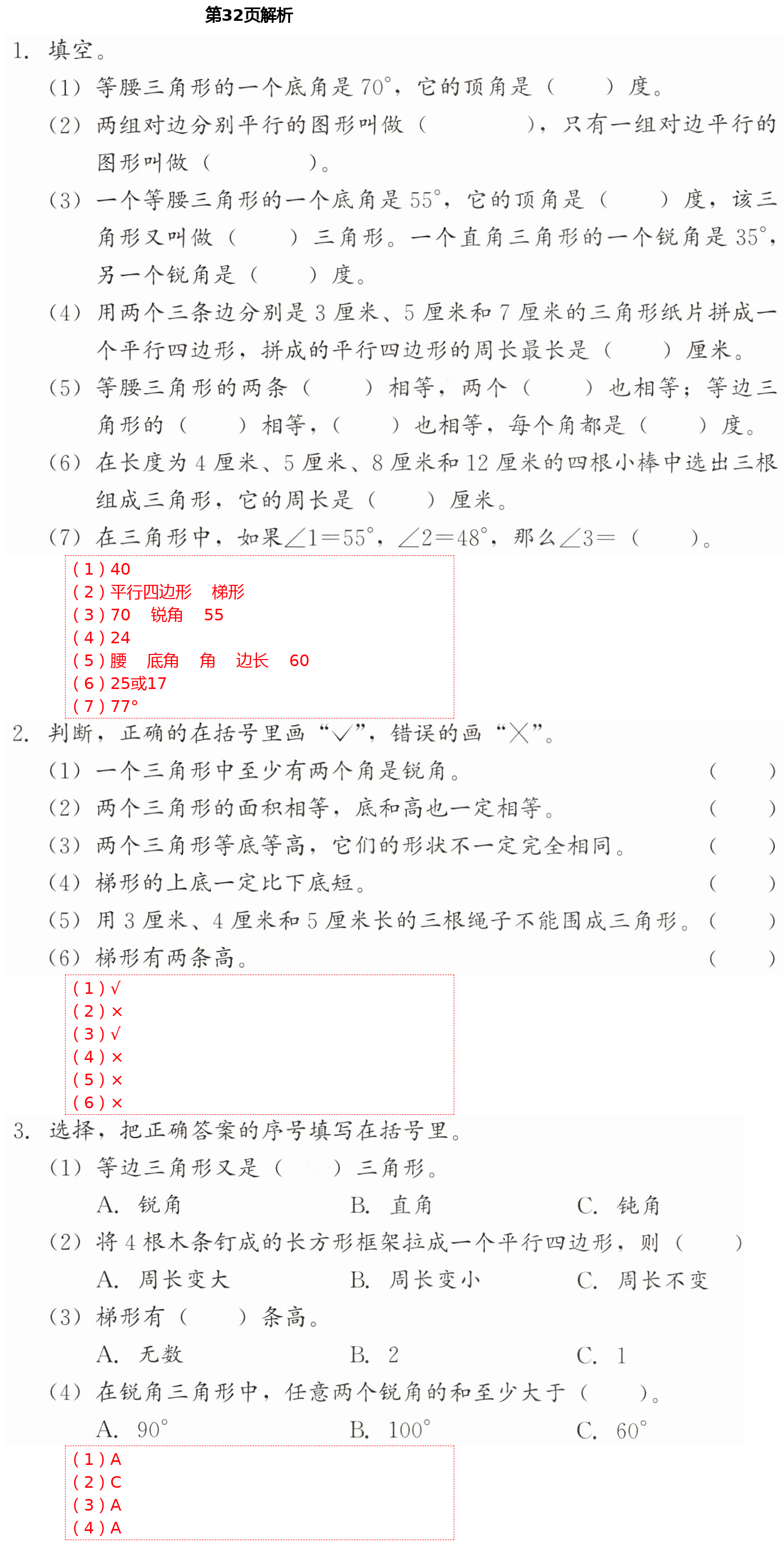 2021年同步練習(xí)冊四年級數(shù)學(xué)下冊冀教版廣西專版河北教育出版社 第32頁