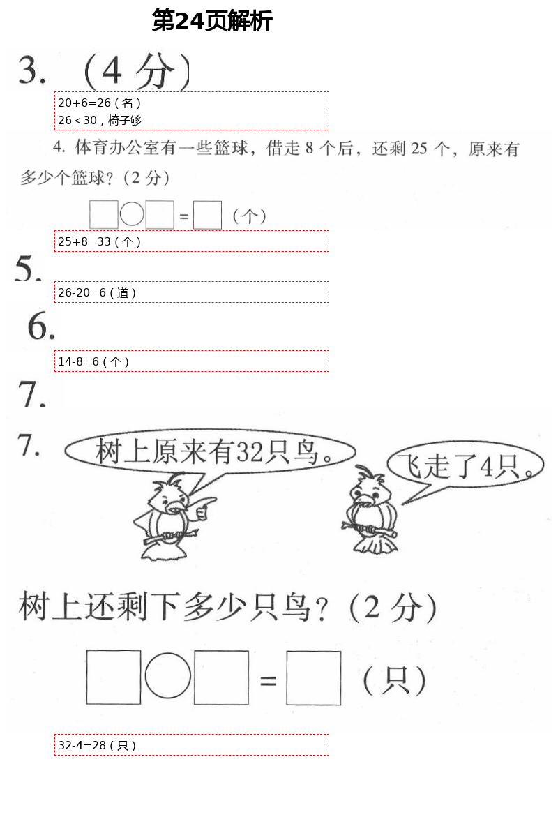 2021年云南省標準教輔同步指導(dǎo)訓(xùn)練與檢測一年級數(shù)學(xué)下冊人教版 第24頁