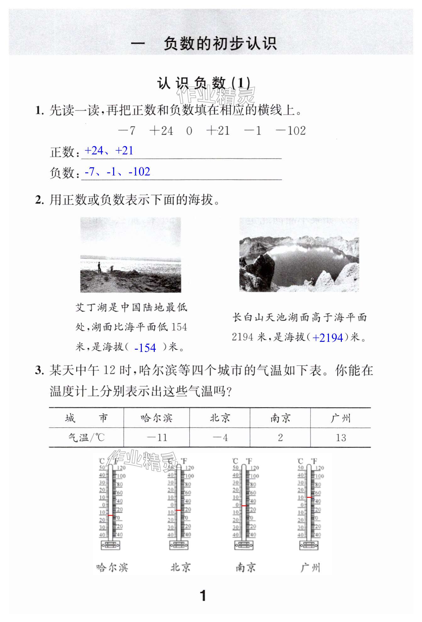 2025年數(shù)學(xué)補(bǔ)充習(xí)題五年級(jí)上冊(cè) 第1頁