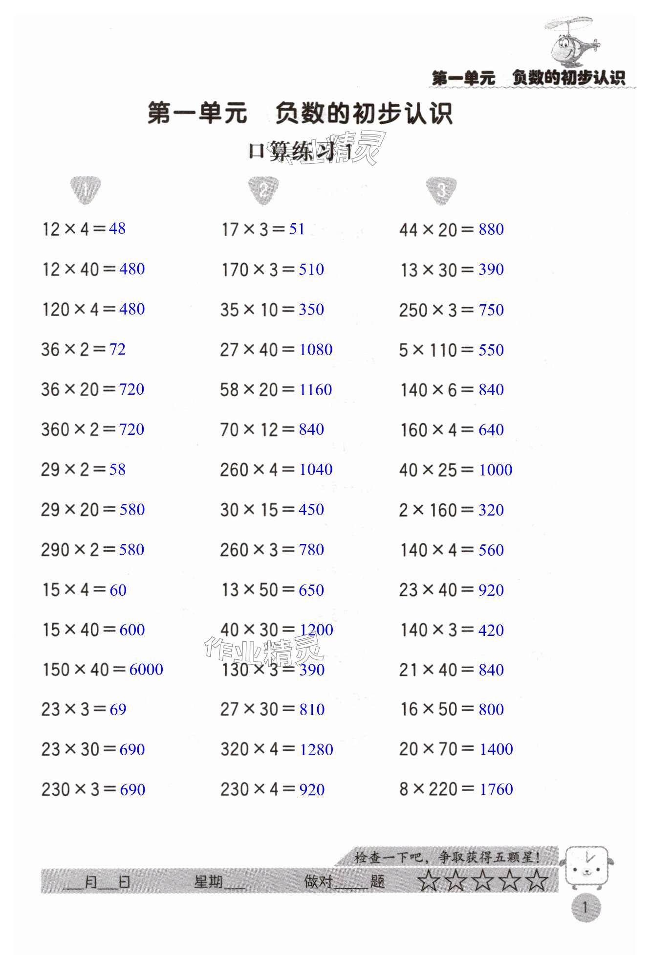 2024年靈機(jī)一動(dòng)口算心算五年級(jí)數(shù)學(xué)上冊(cè)蘇教版 第1頁(yè)