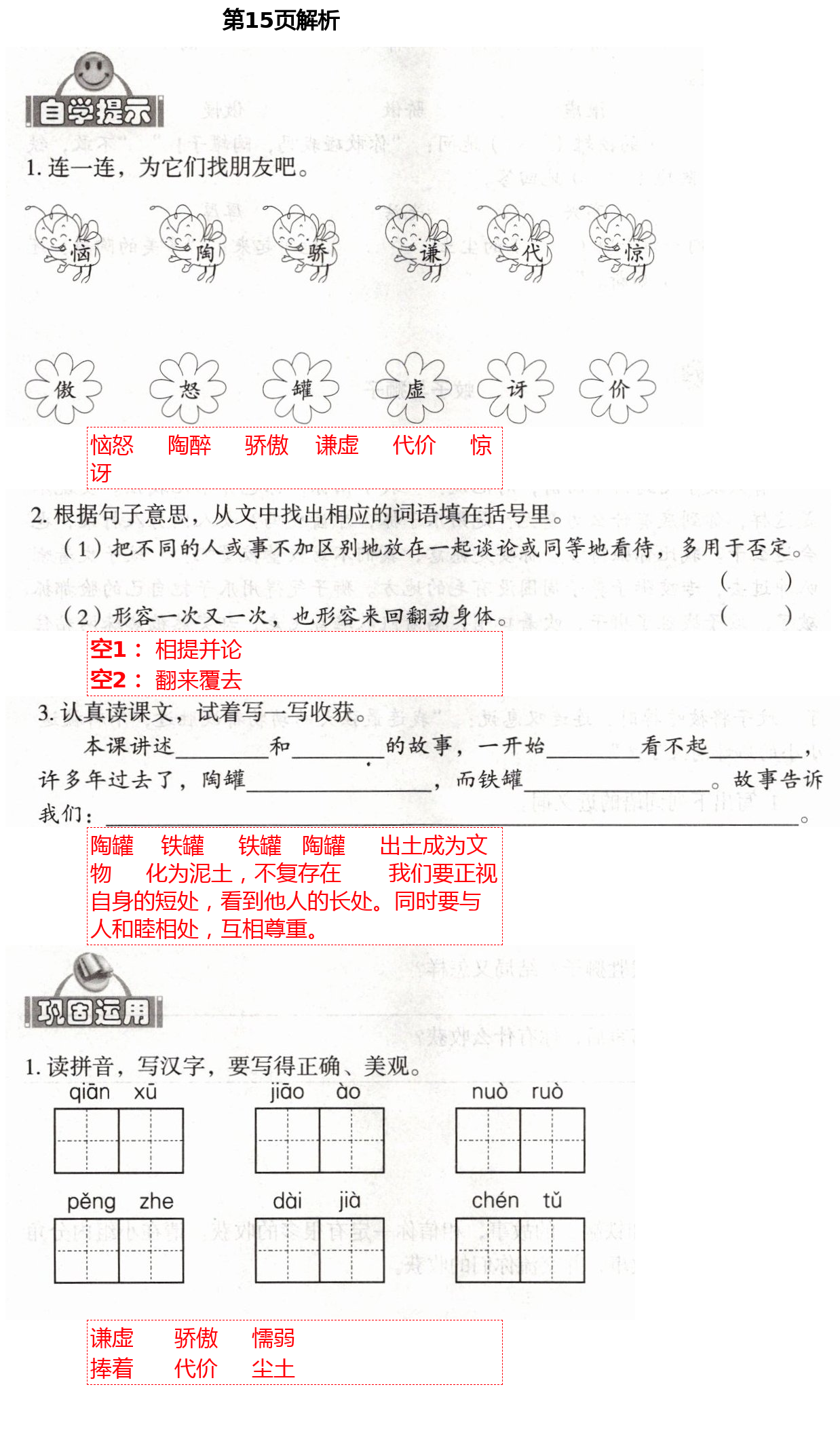 2021年自主學(xué)習(xí)指導(dǎo)課程三年級語文下冊人教版 第15頁