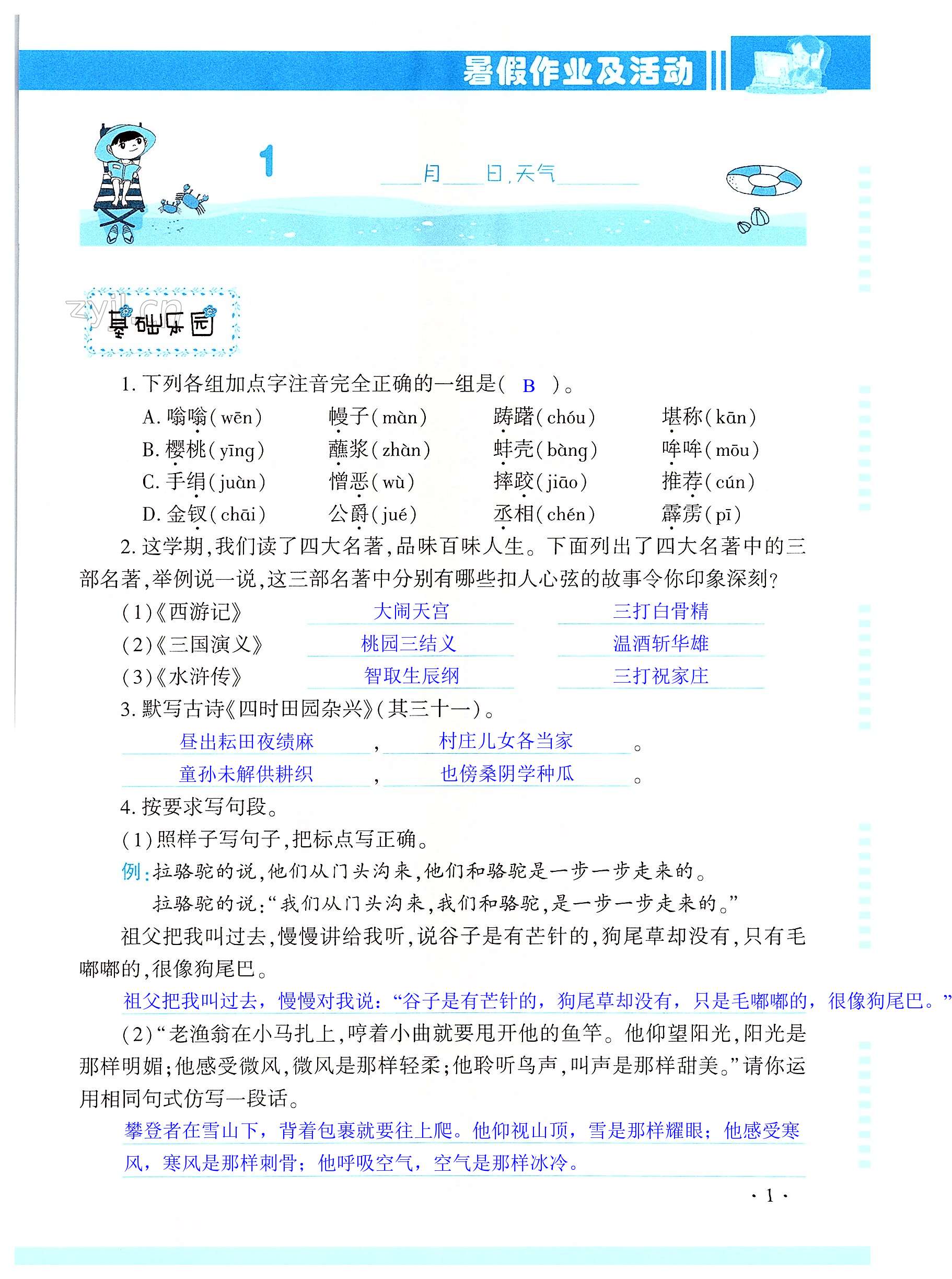 2022年暑假作業(yè)及活動五年級語文人教版新疆文化出版社 第1頁