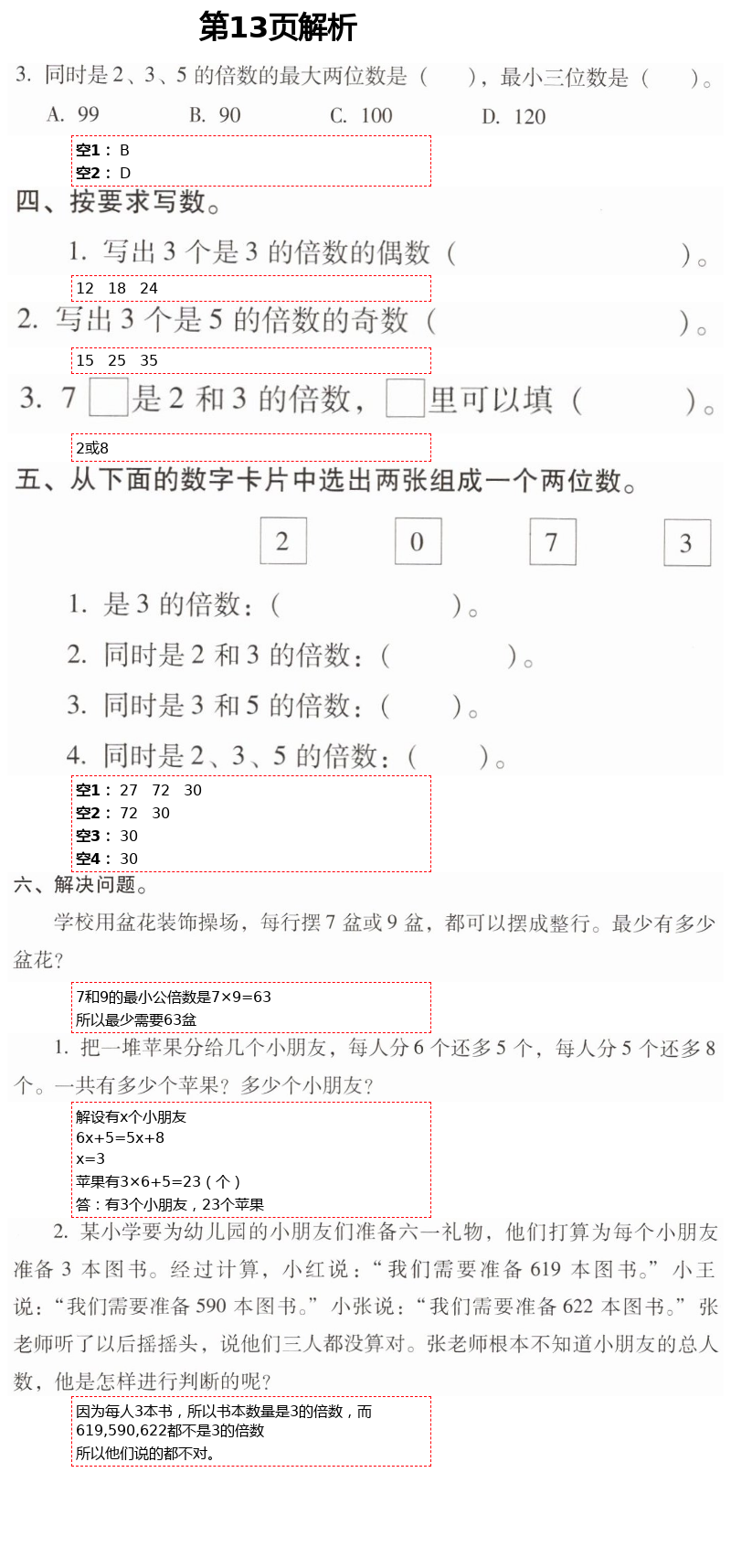 2021年云南省标准教辅同步指导训练与检测五年级数学下册人教版 第13页