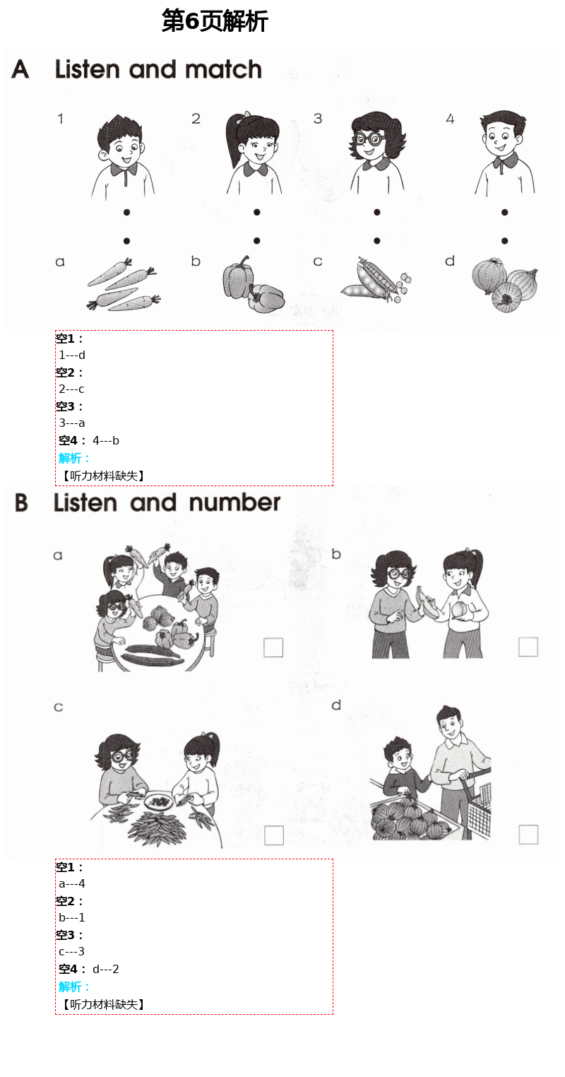 2021年譯林英語補充習題一年級下冊 第7頁