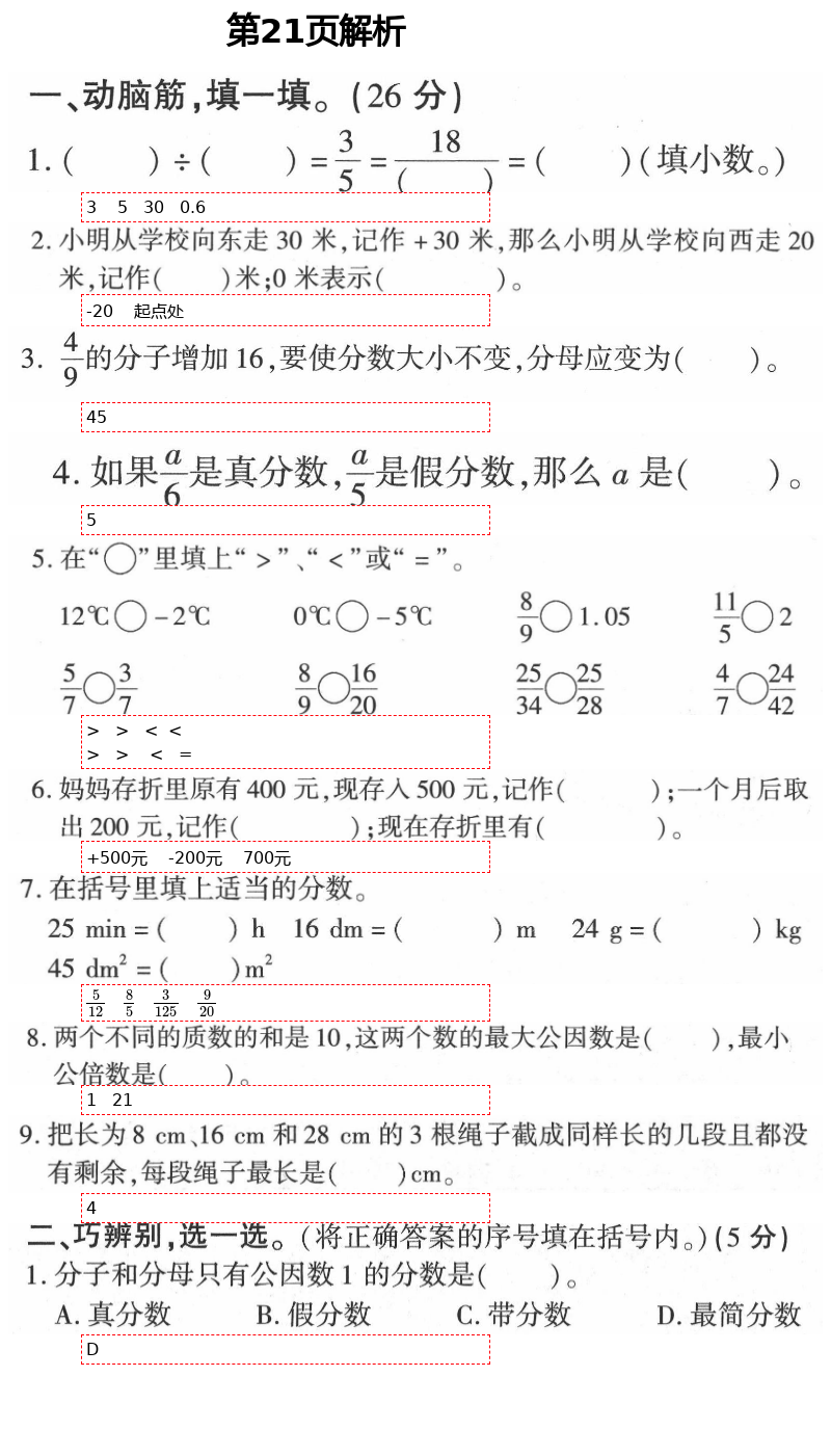 2021年新課堂同步學(xué)習與探究五年級數(shù)學(xué)下冊青島版棗莊專版 第21頁