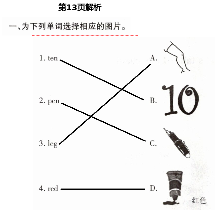 2021年新课堂学习与探究三年级英语下学期莱西专版 第13页