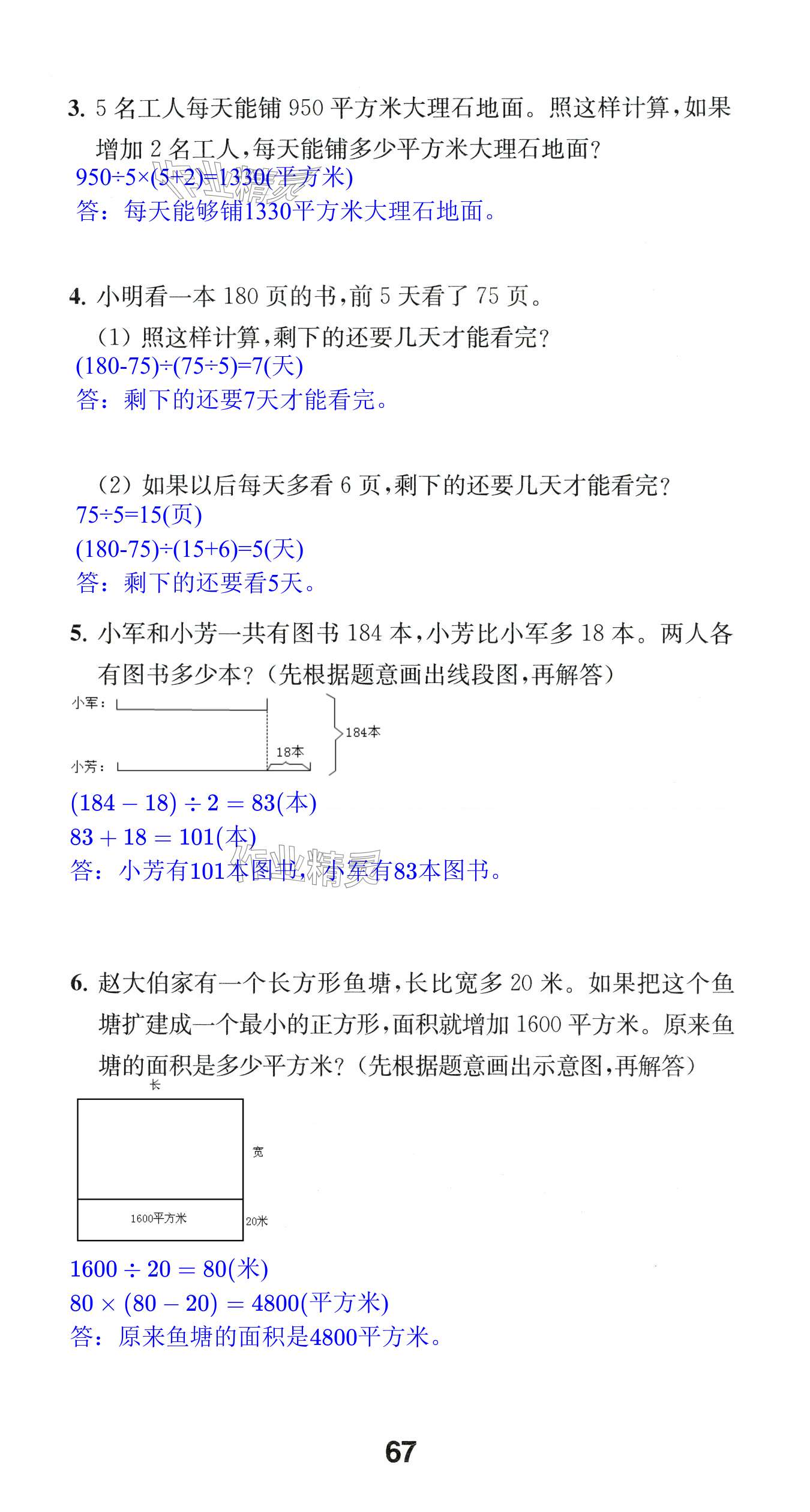 第67頁(yè)