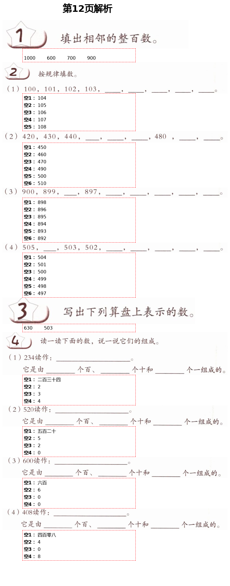 2021年数学练习部分二年级第二学期沪教版54制 第12页