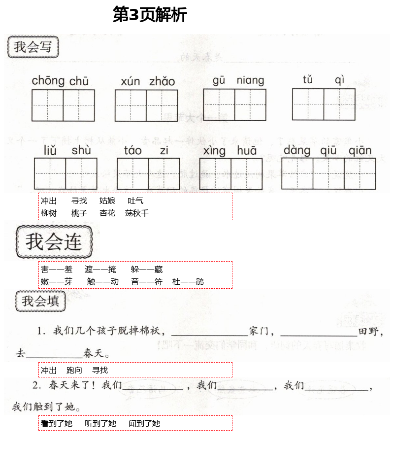 2021年自主學習指導課程二年級語文下冊人教版 第3頁