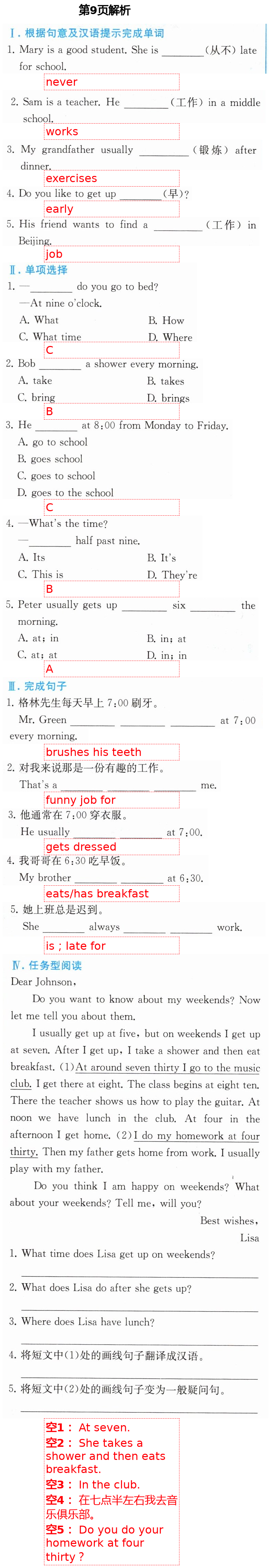 2021年人教金學(xué)典同步解析與測評七年級英語下冊人教版重慶專版 第9頁