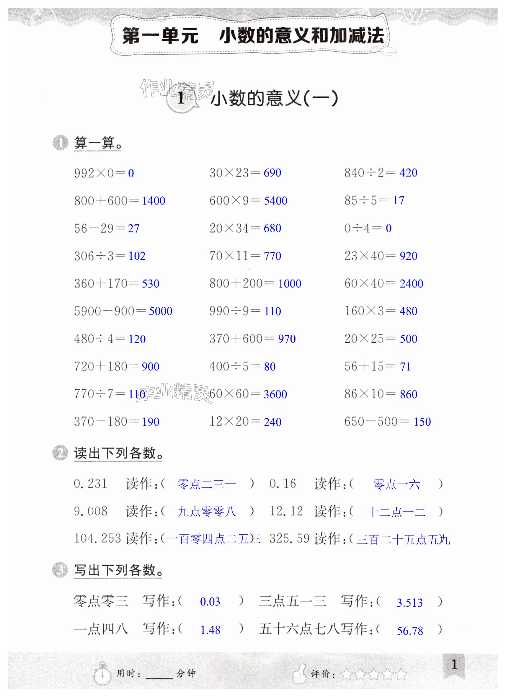 2025年心算口算巧算四年級(jí)下冊(cè)北師大版 第1頁(yè)
