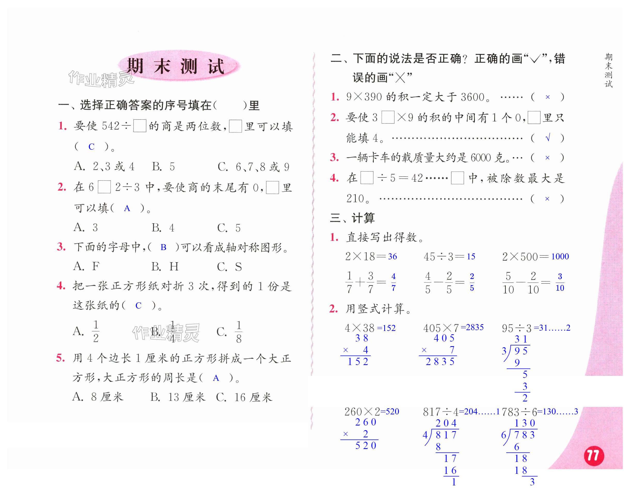 第77頁(yè)