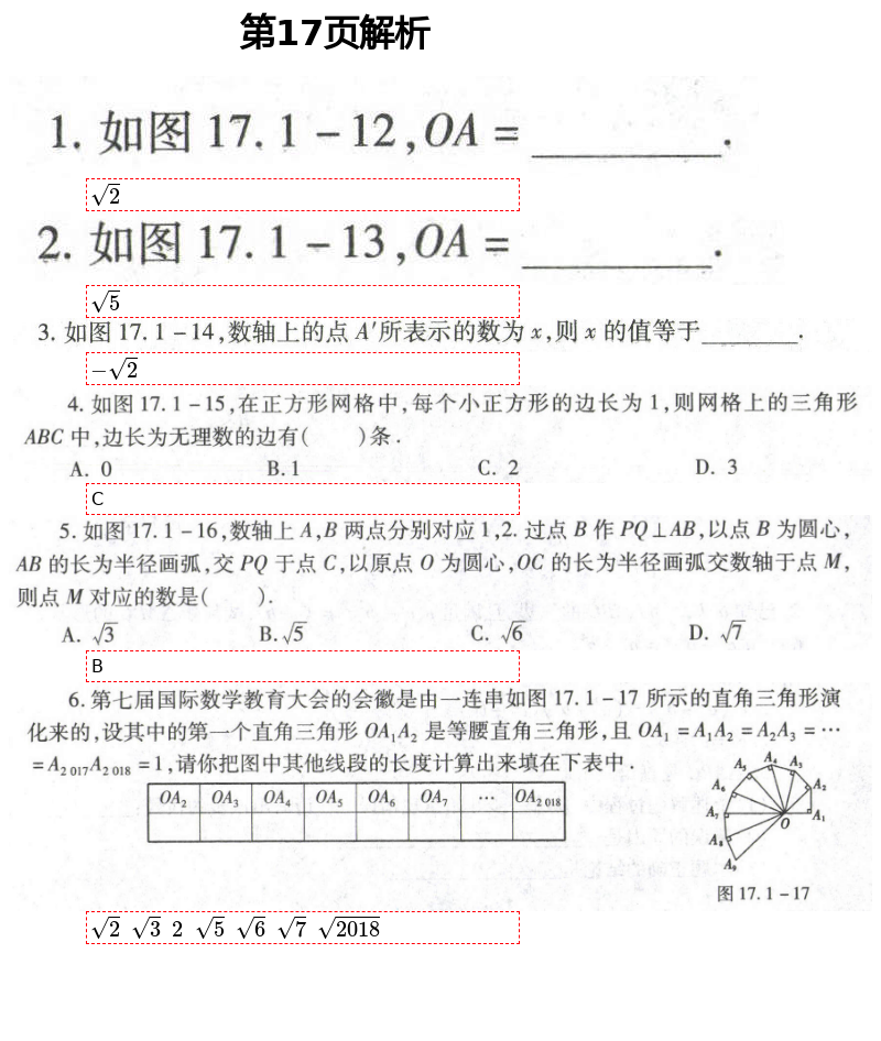 2021年自主學(xué)習(xí)指導(dǎo)課程與測(cè)試八年級(jí)數(shù)學(xué)下冊(cè)人教版 第17頁(yè)