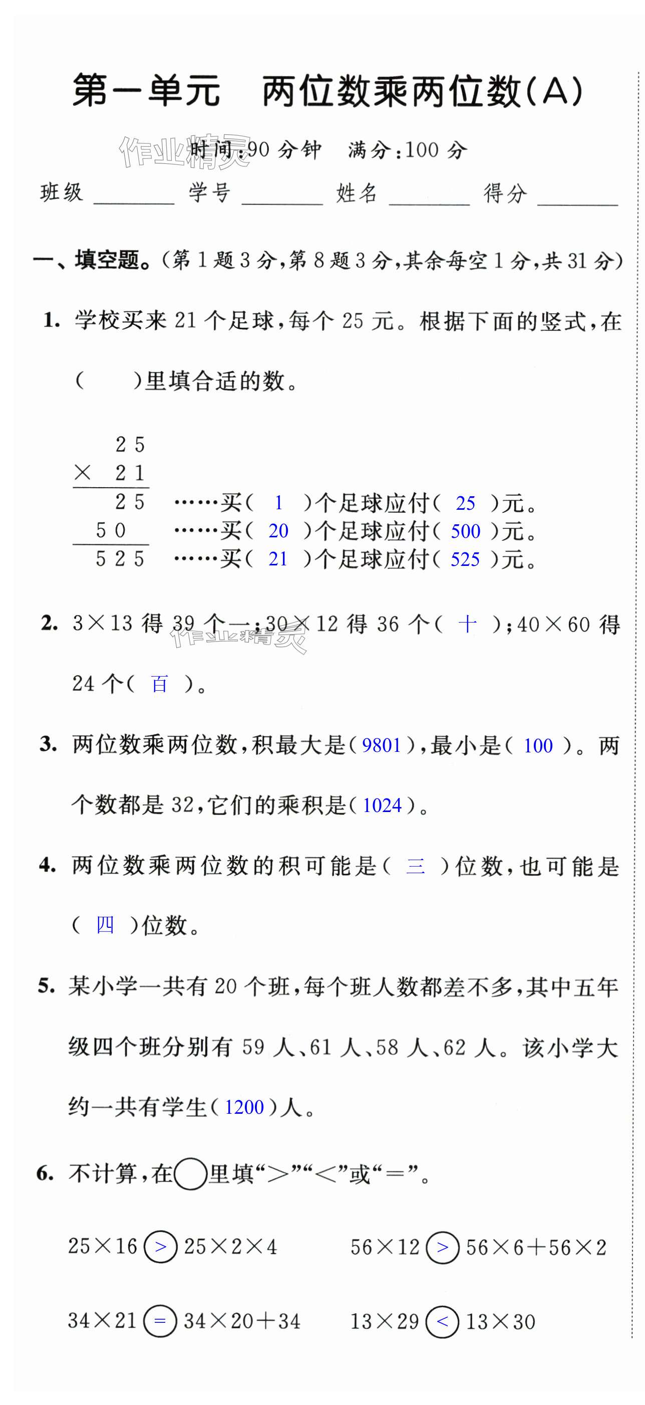 2024年阳光互动绿色成长空间三年级数学下册提优版 第1页