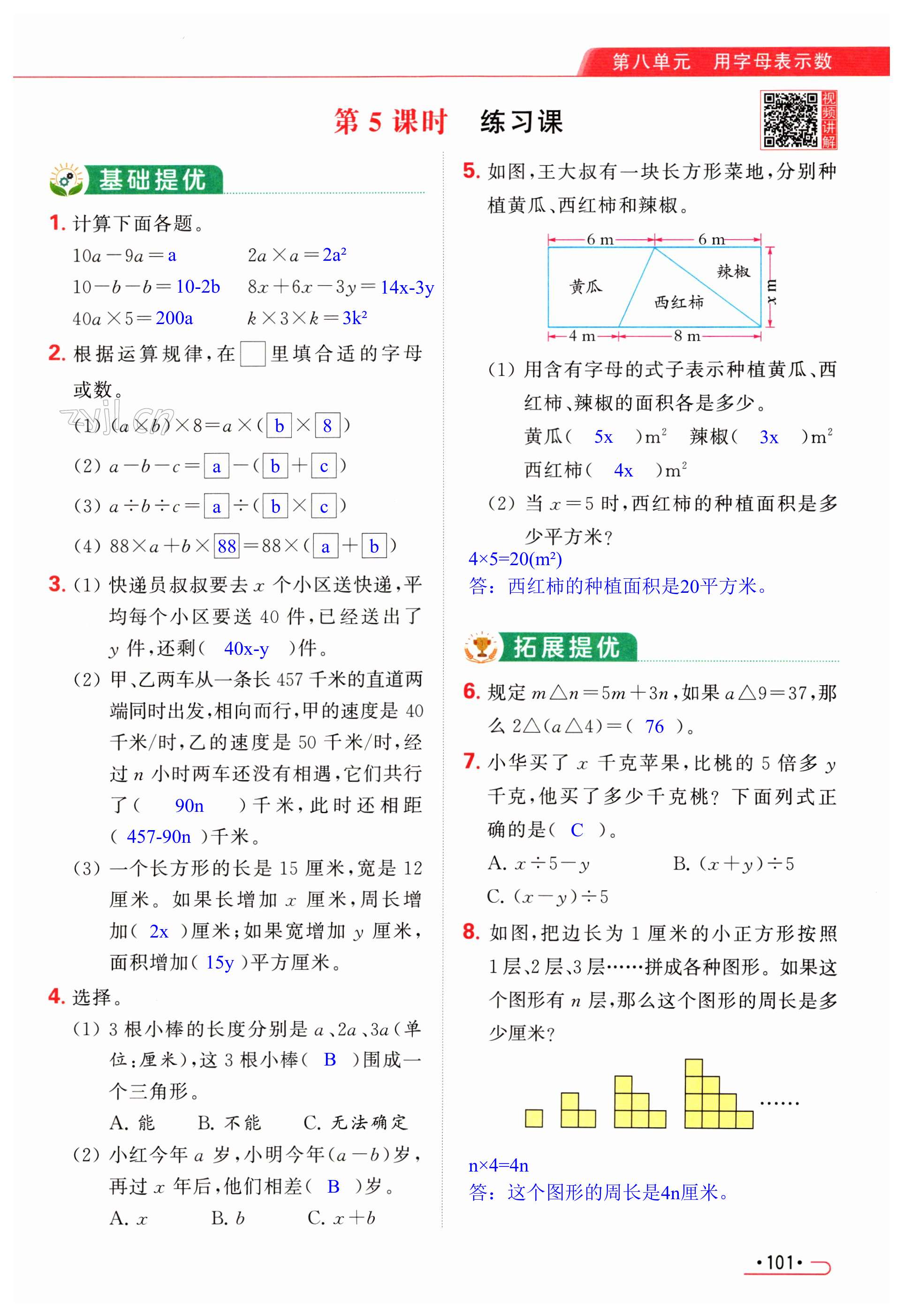 第101页