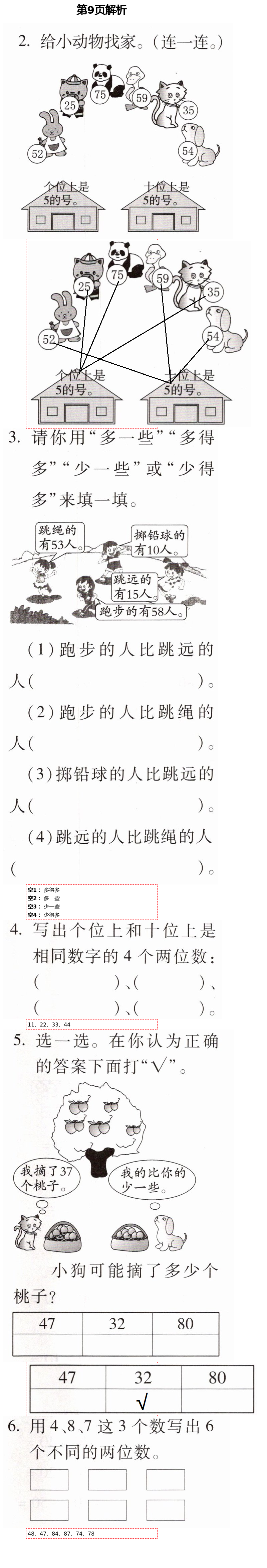 2021年新課堂同步學(xué)習(xí)與探究一年級數(shù)學(xué)下冊青島版54制泰安專版 第9頁