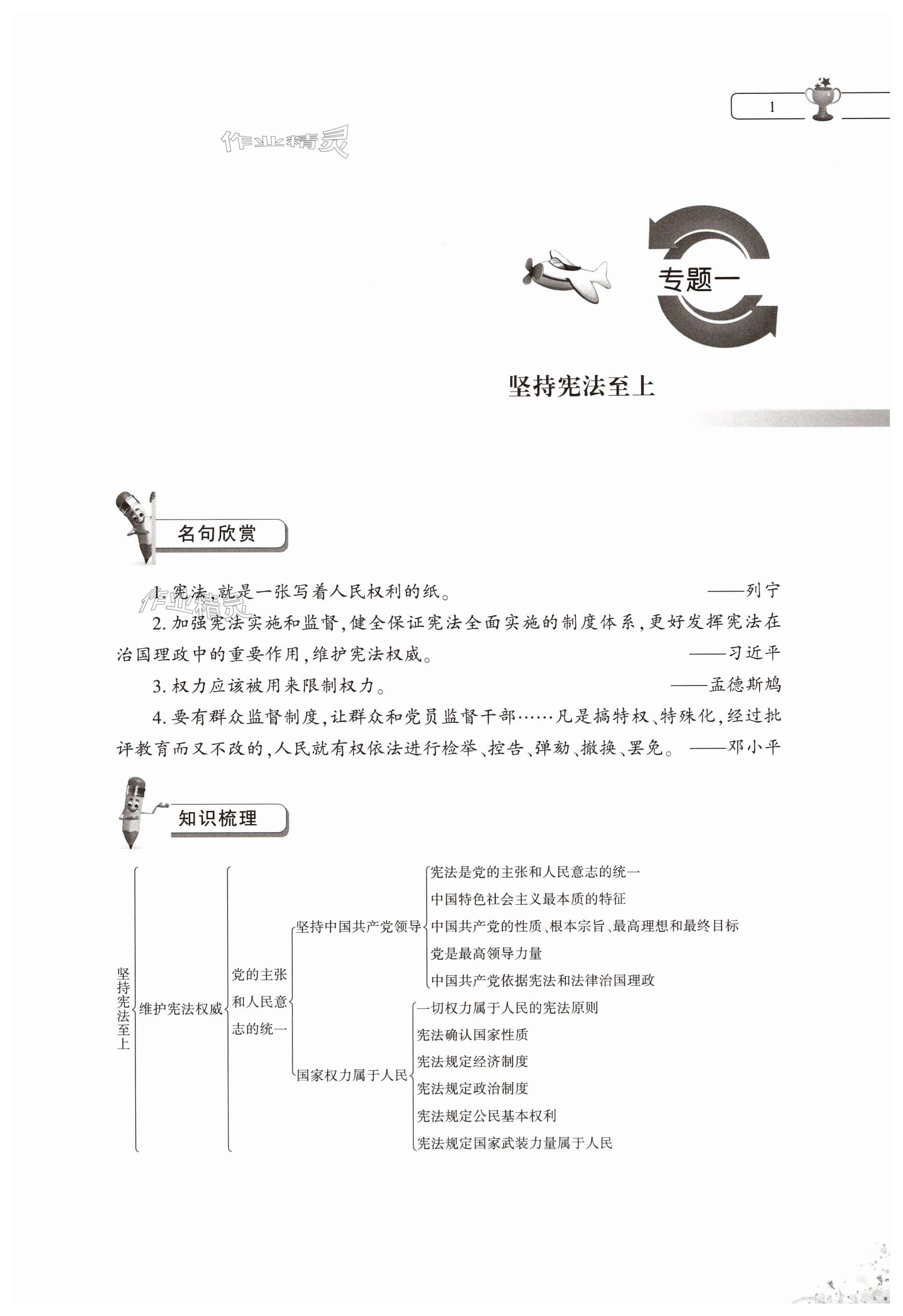 2025年暑假作業(yè)本大象出版社八年級道德與法治人教版 第1頁