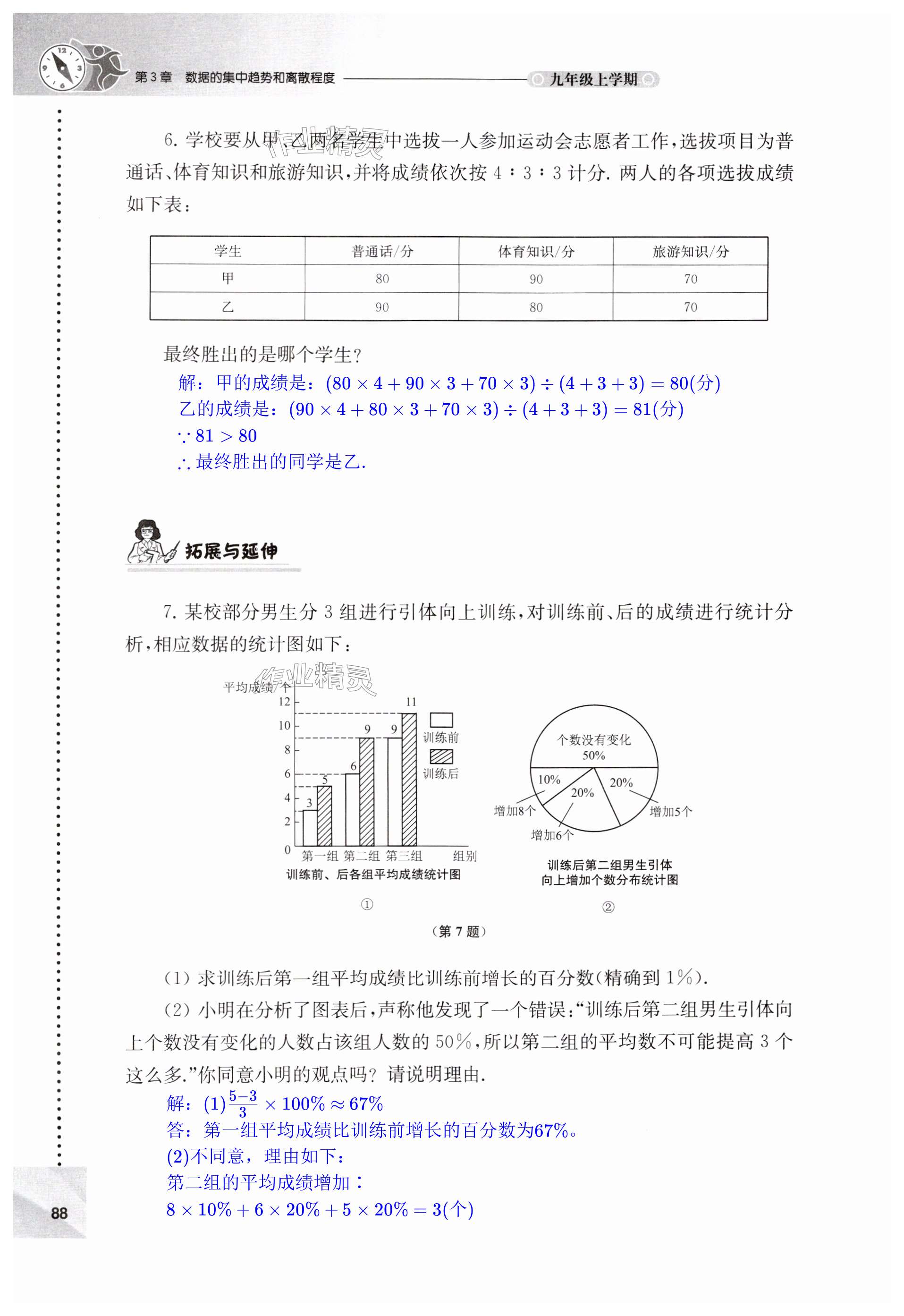 第88頁