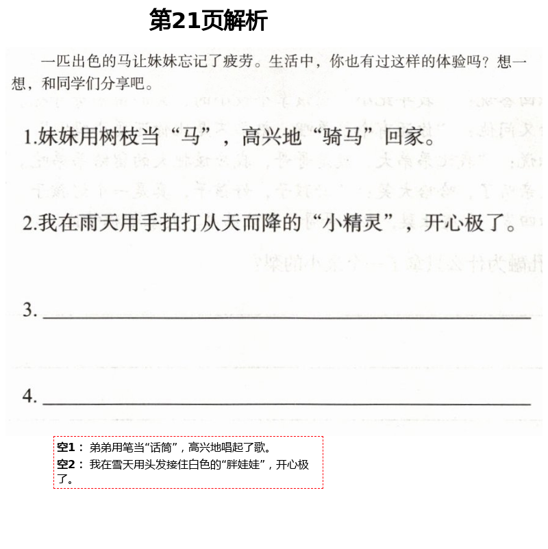 2021年自主學(xué)習(xí)指導(dǎo)課程二年級語文下冊人教版 第21頁