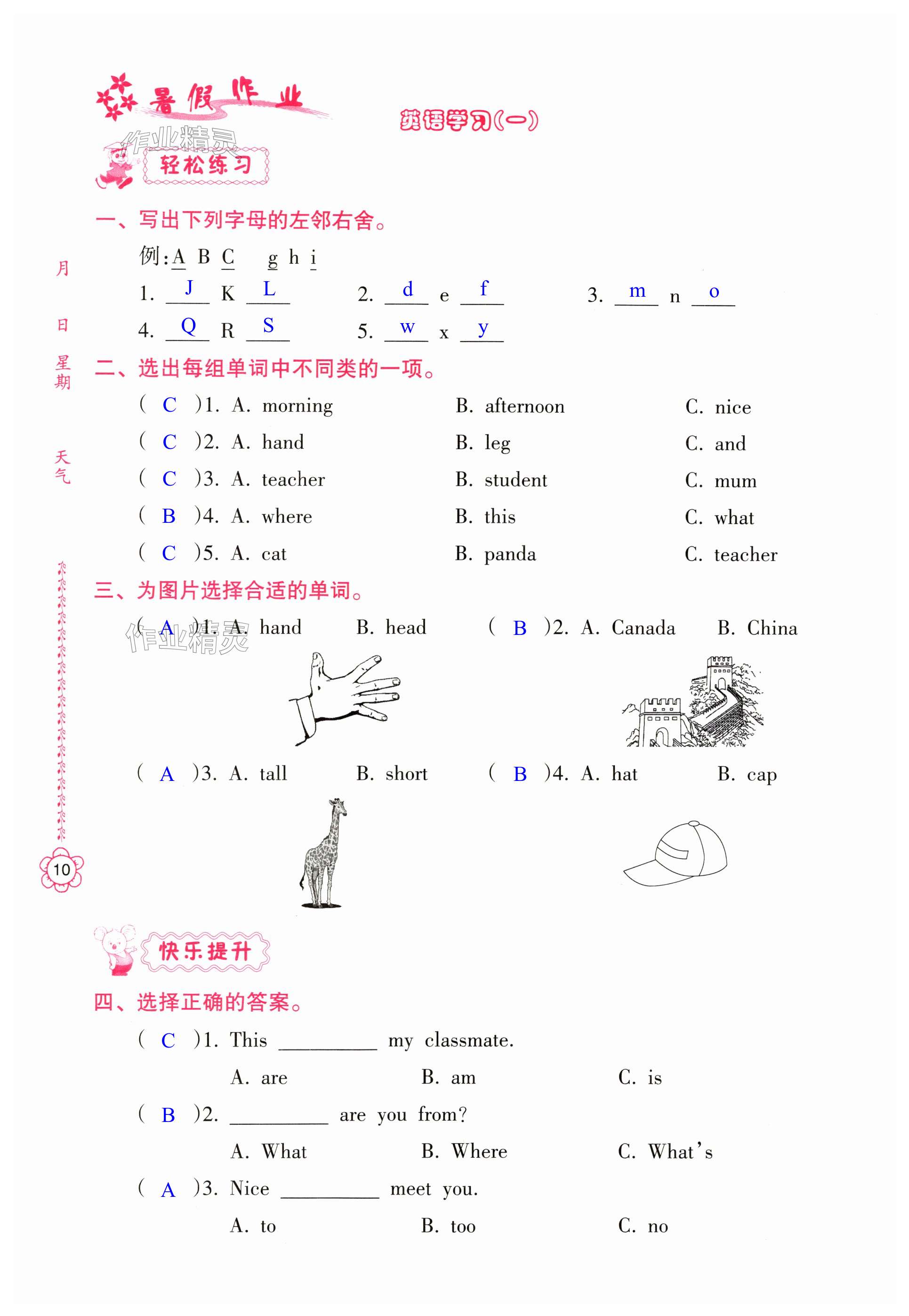 2025年暑假作業(yè)南方日報出版社三年級綜合 第10頁