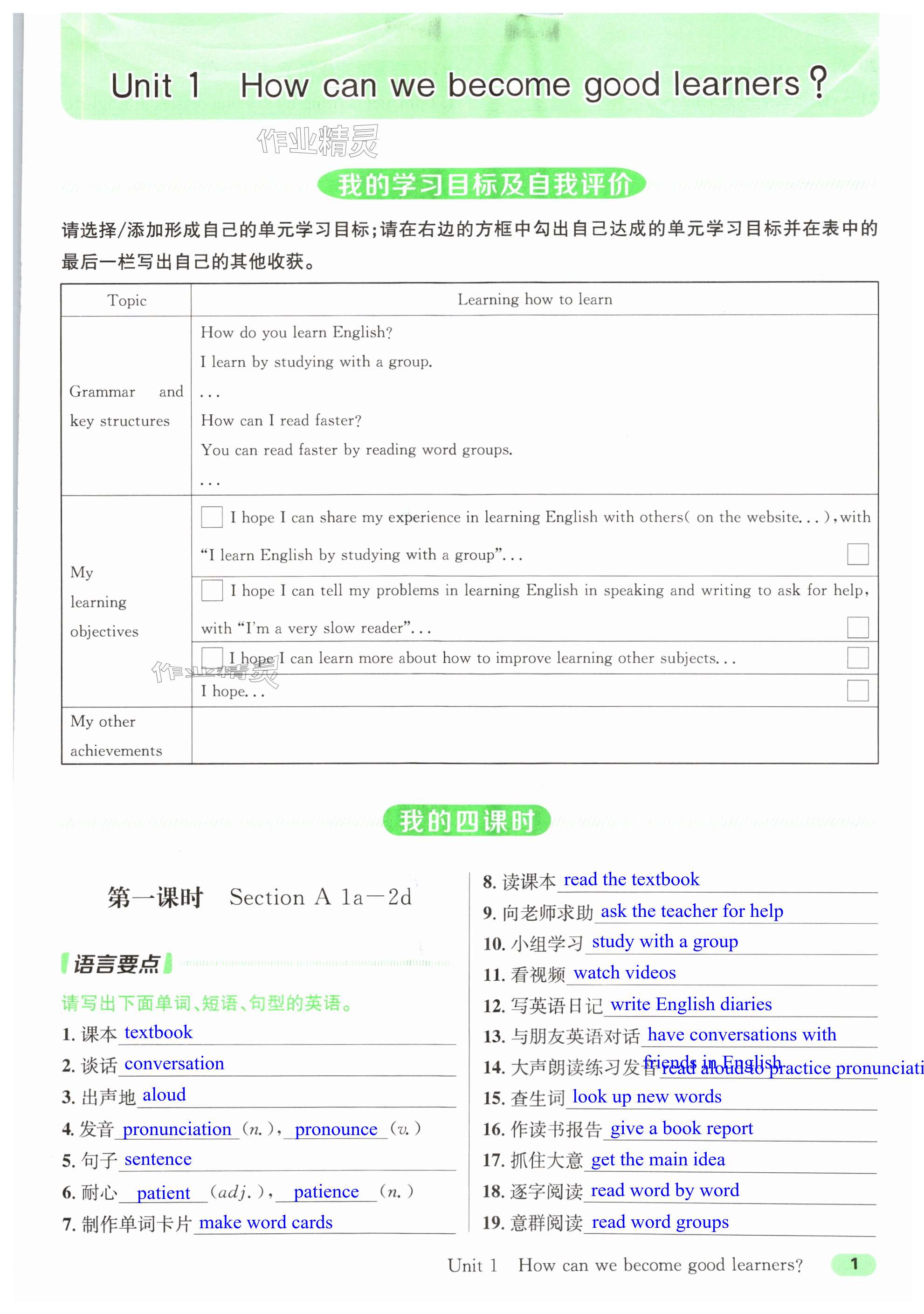 2025年名校零距離九年級英語全一冊人教版 第1頁