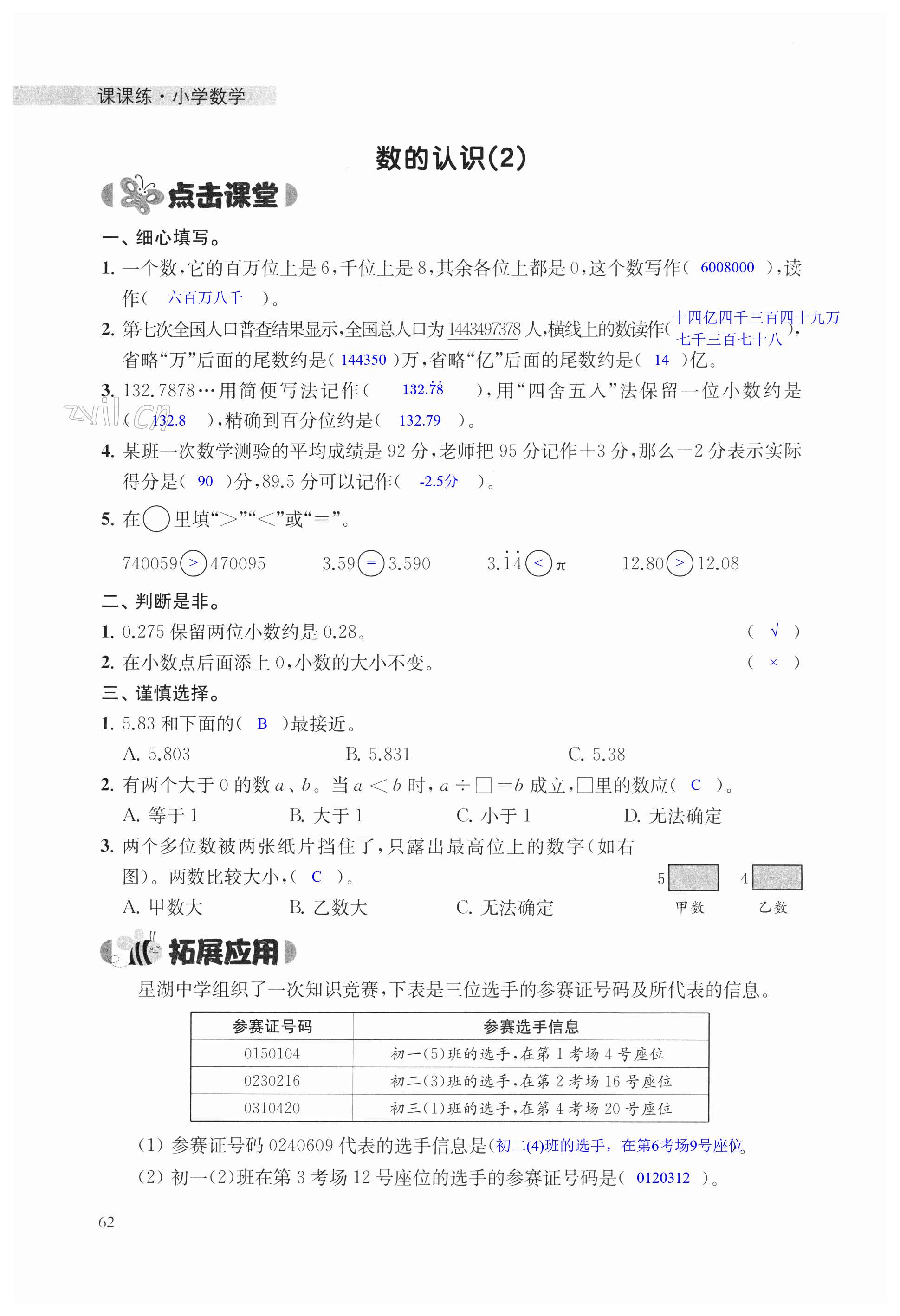 第62頁(yè)