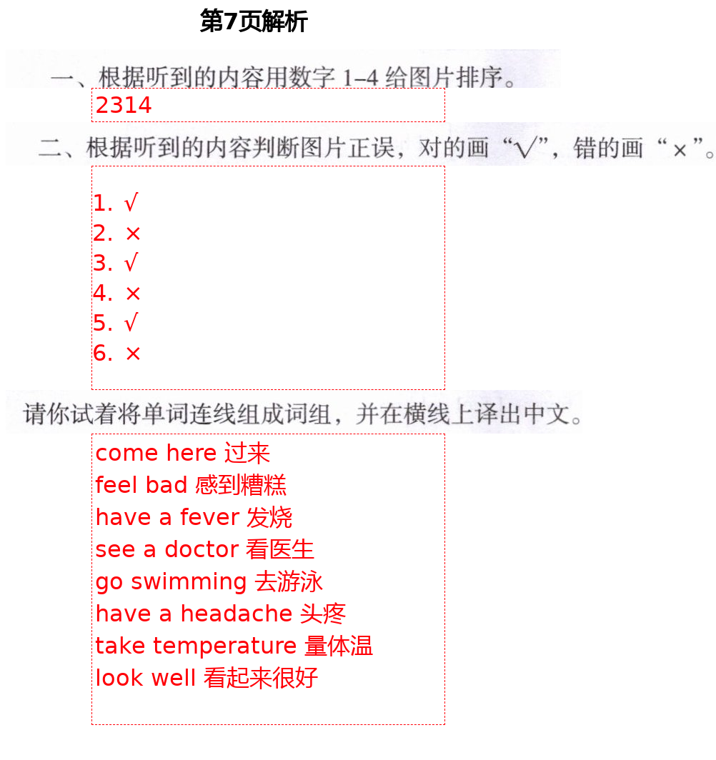 2021年形成性自主評(píng)價(jià)四年級(jí)英語(yǔ)下冊(cè)北京課改版 第7頁(yè)