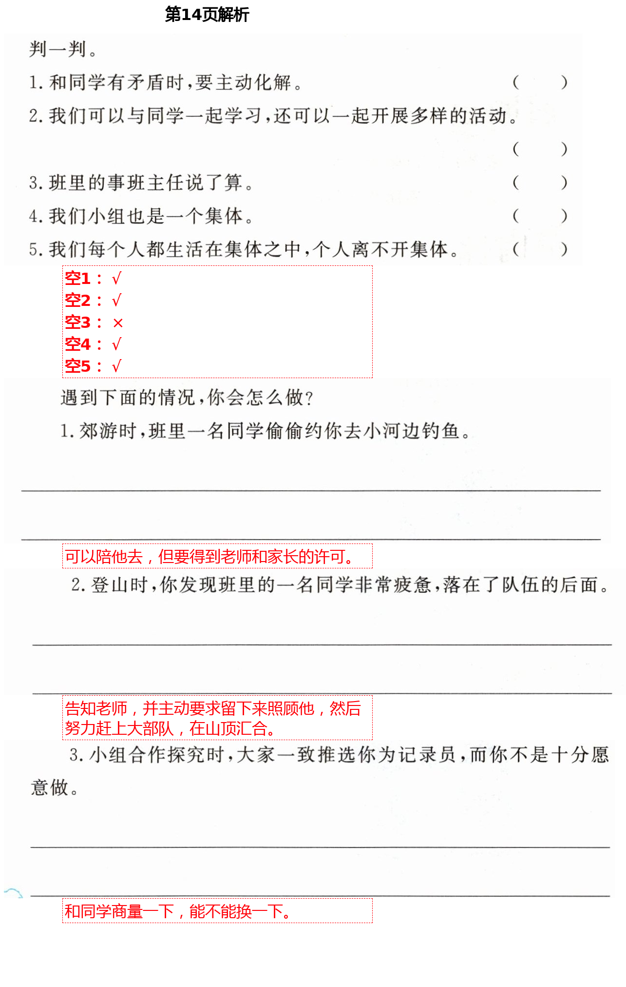 2021年實(shí)驗(yàn)教材新學(xué)案三年級道德與法治下冊人教版 第14頁