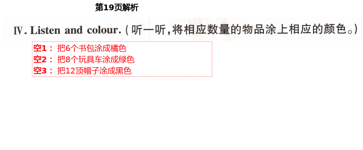 2021年新課堂學(xué)習(xí)與探究一年級(jí)英語下學(xué)期外研版 第19頁