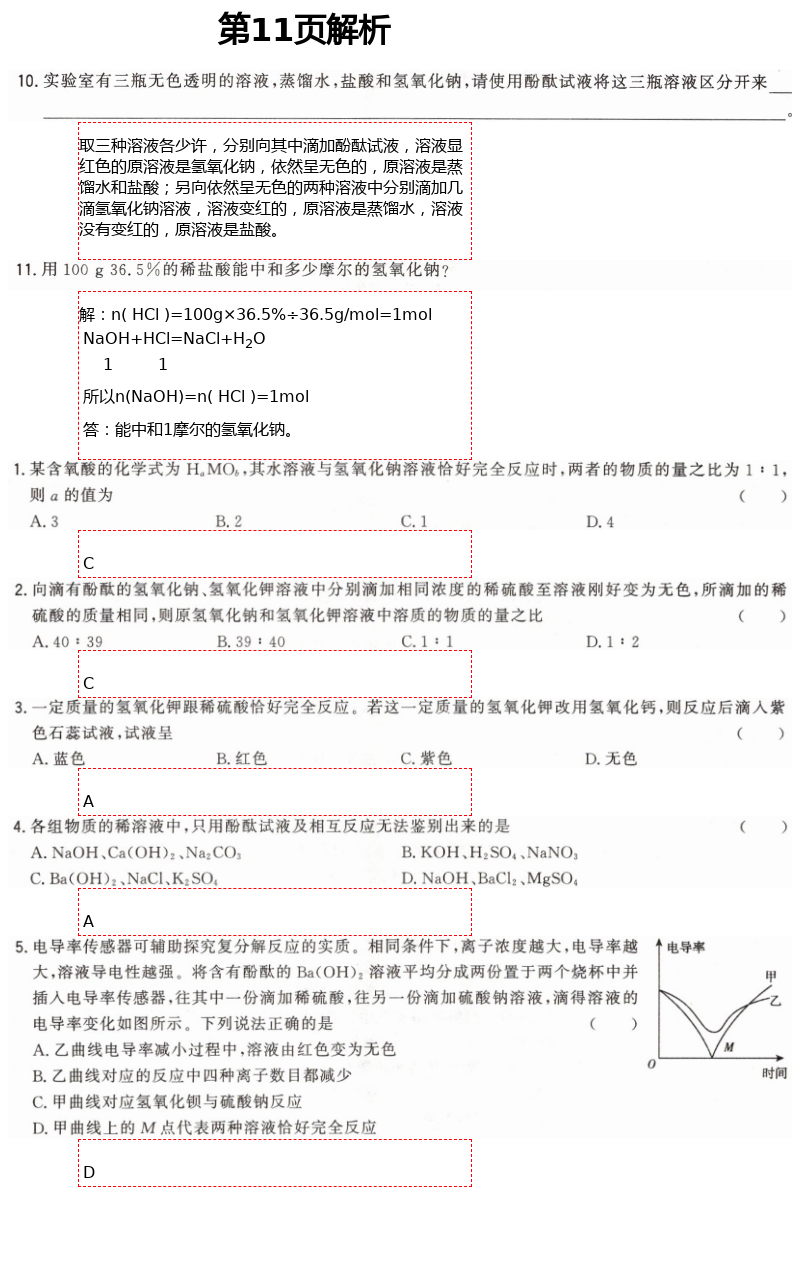 2021年同步學(xué)霸九年級化學(xué)第二學(xué)期滬教版54制 第11頁