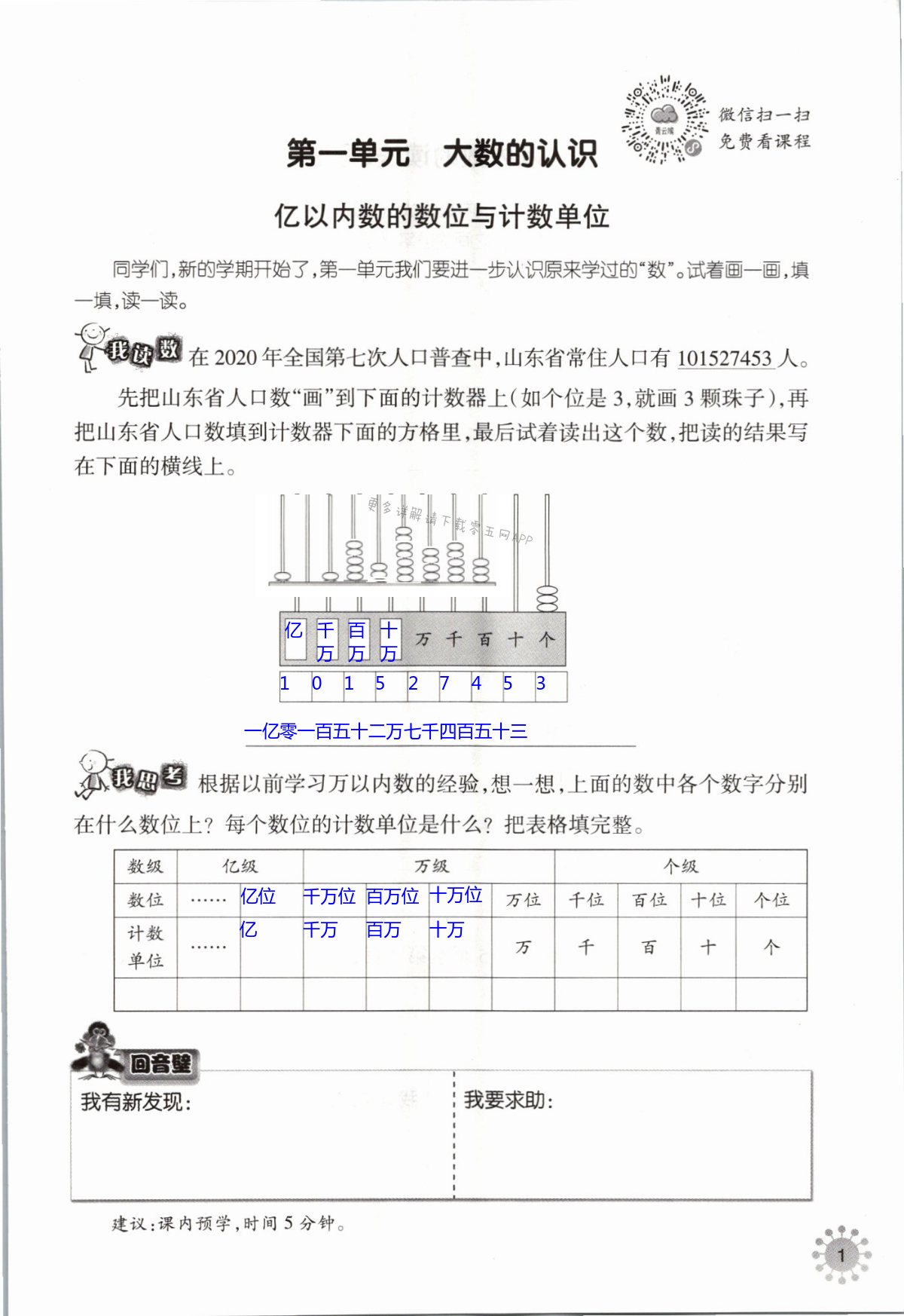 2021年導(dǎo)學(xué)新作業(yè)四年級數(shù)學(xué)上冊人教版 第1頁