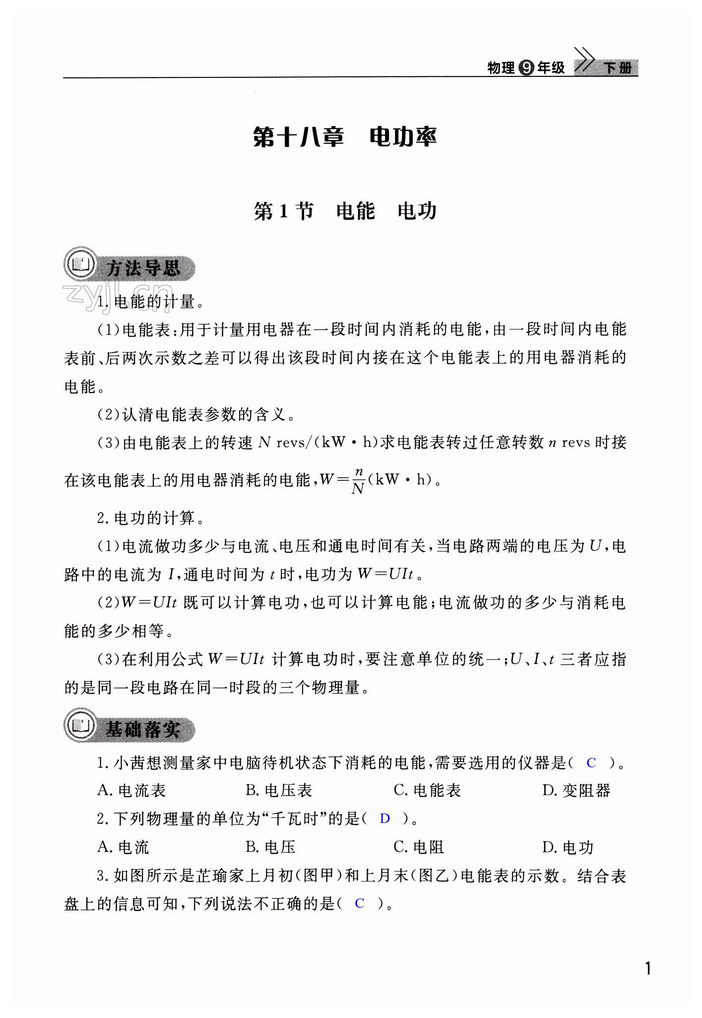 2023年課堂作業(yè)武漢出版社九年級(jí)物理下冊(cè)人教版 第1頁