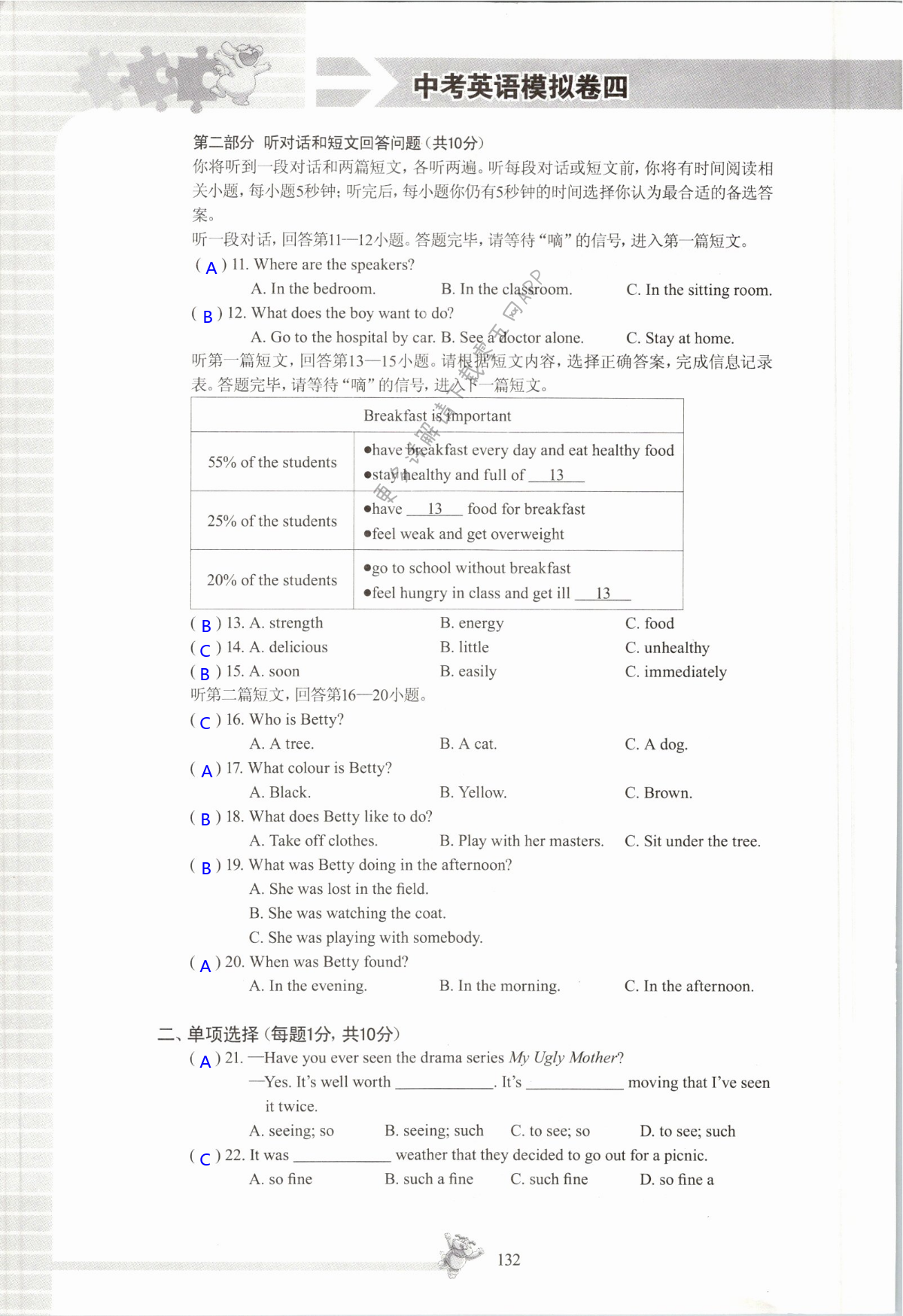 中考模拟试卷四 - 第132页