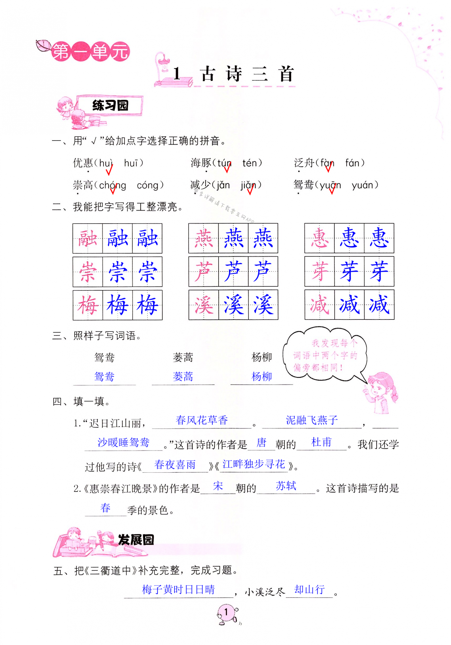 2022年學習與鞏固三年級語文下冊人教版 第1頁