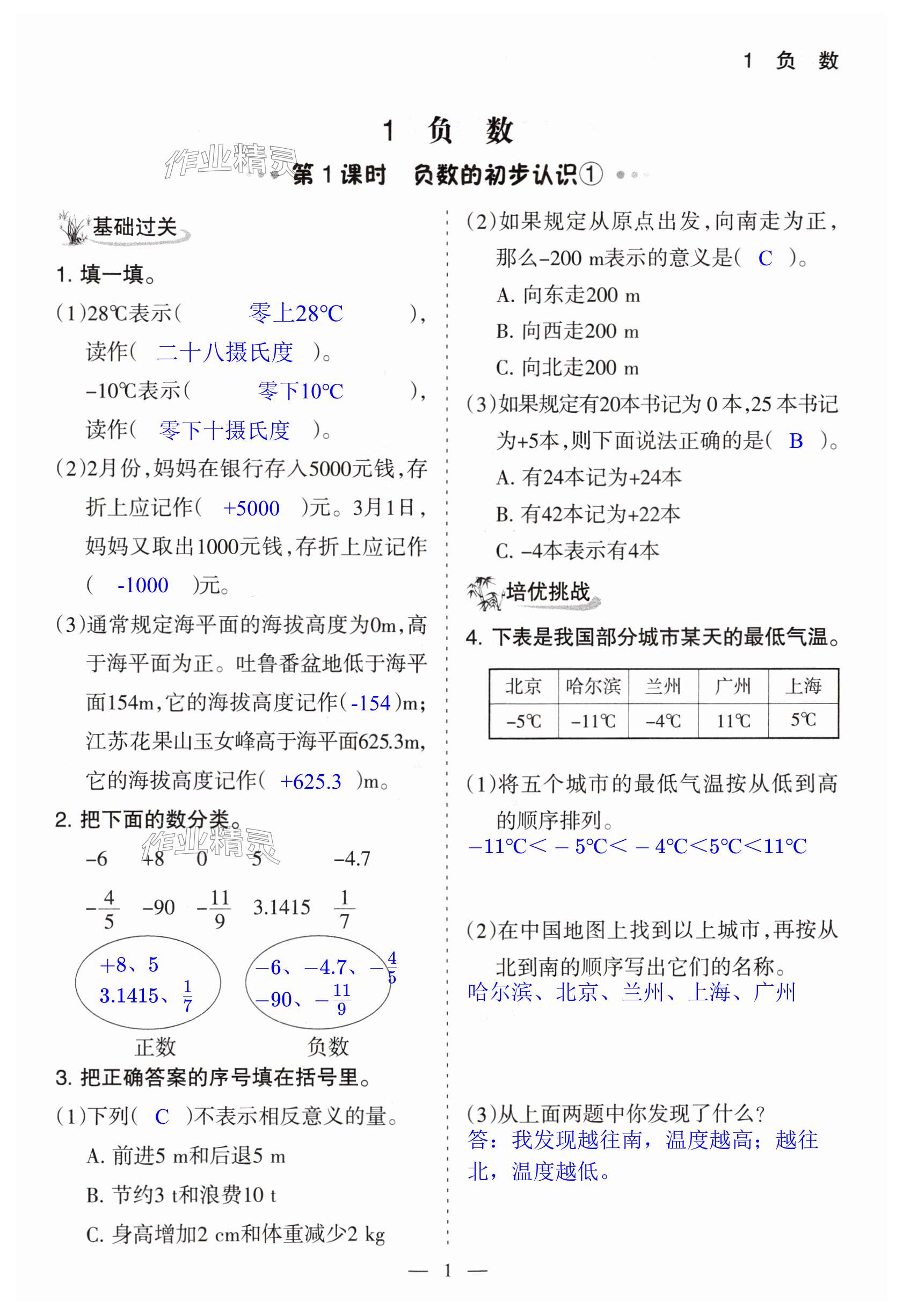 2024年配套練習與檢測六年級數(shù)學(xué)下冊人教版 第1頁