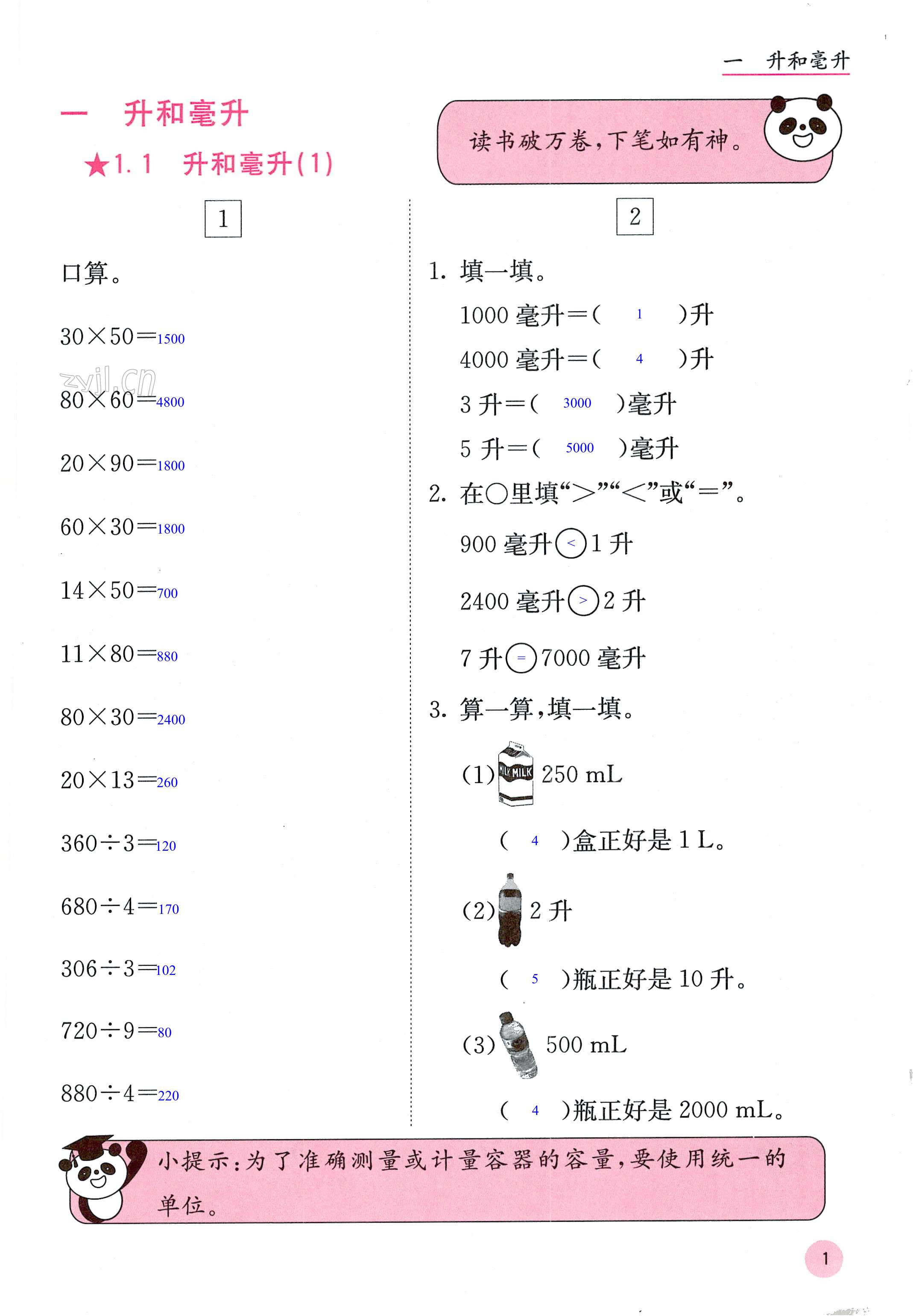 2022年快樂口算四年級(jí)數(shù)學(xué)上冊(cè)蘇教版 第1頁