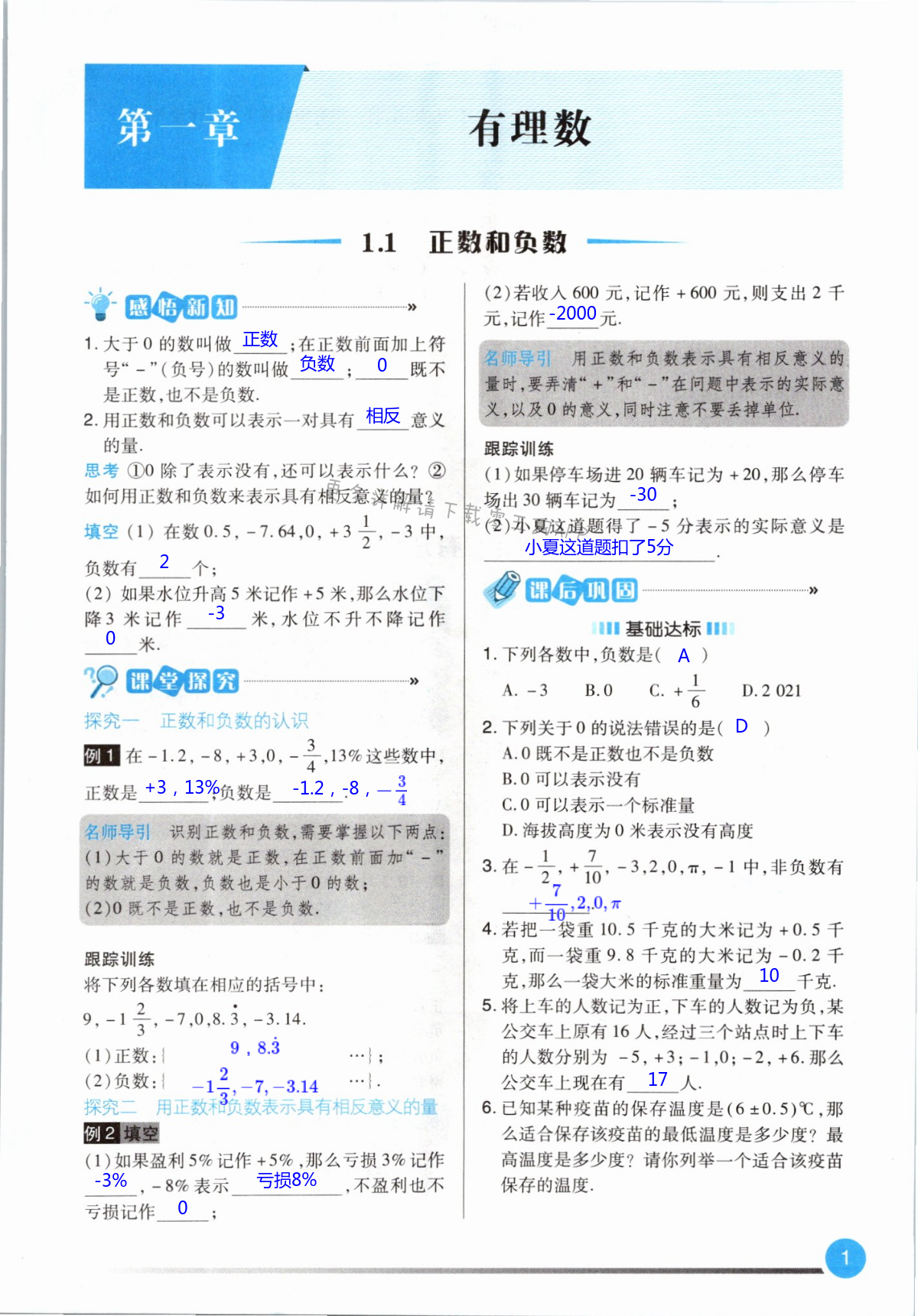 2021年學(xué)習(xí)指要七年級數(shù)學(xué)上冊人教版 第1頁