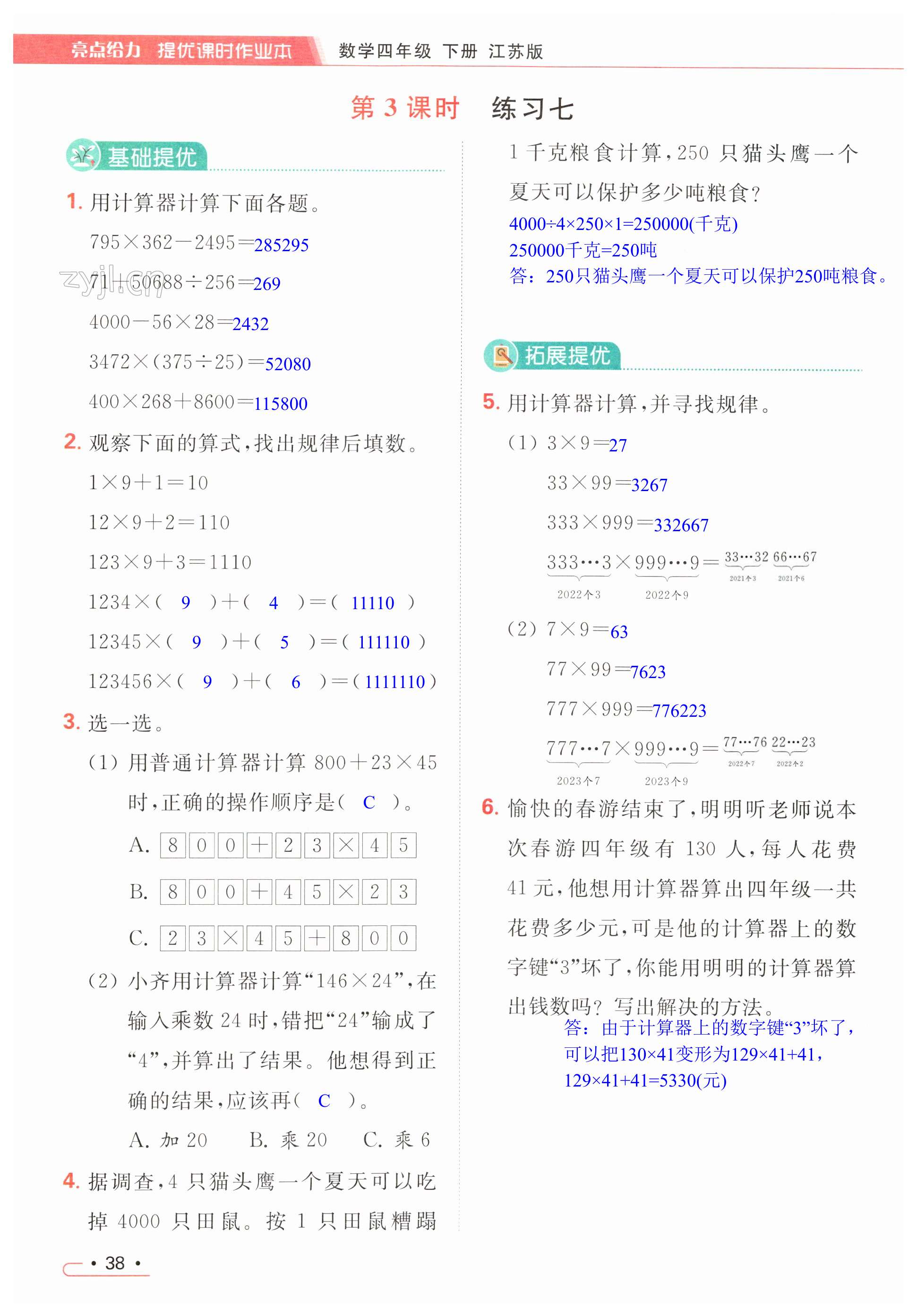 第38页