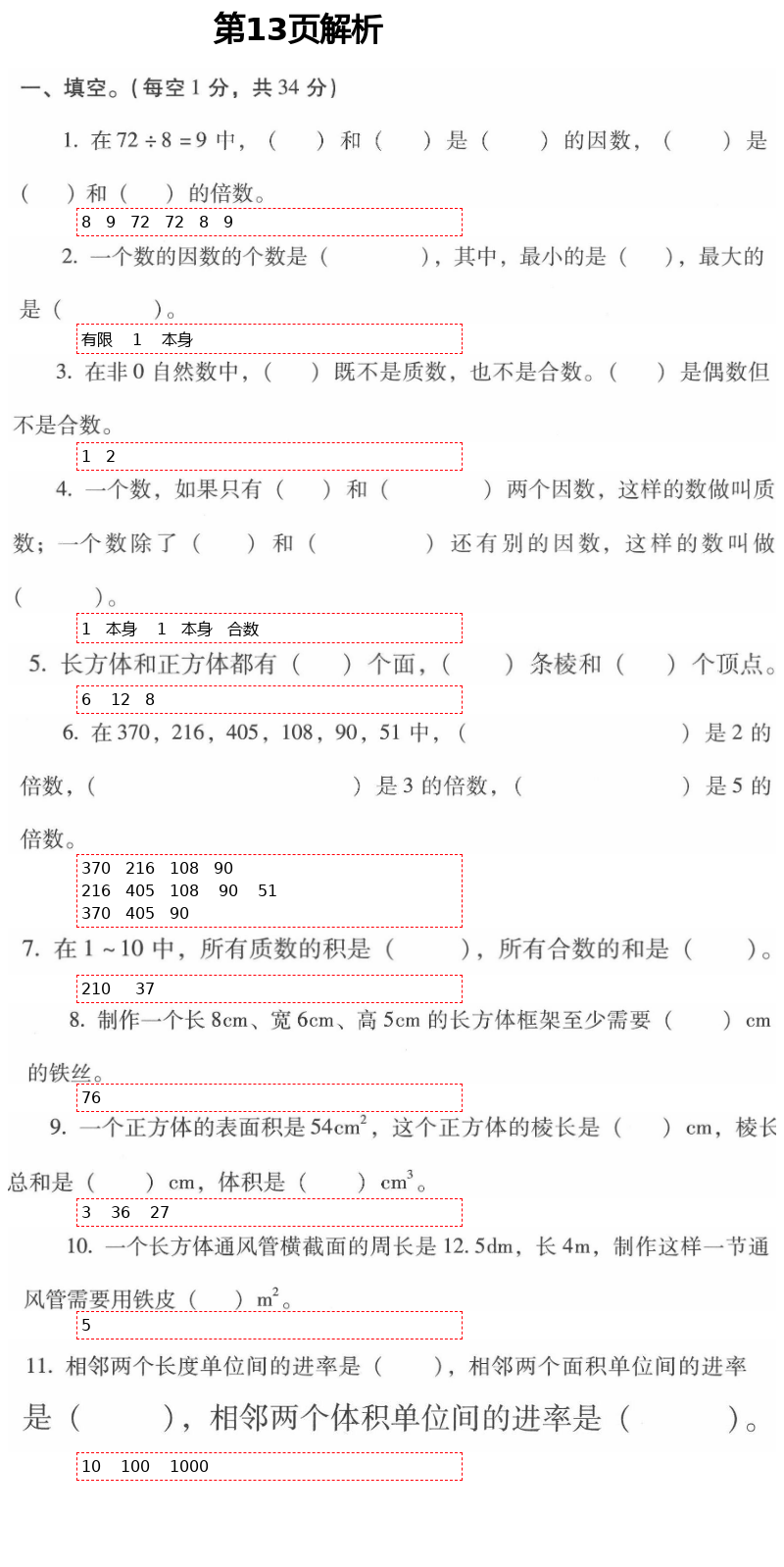 2021年云南省标准教辅同步指导训练与检测五年级数学下册人教版 参考答案第25页