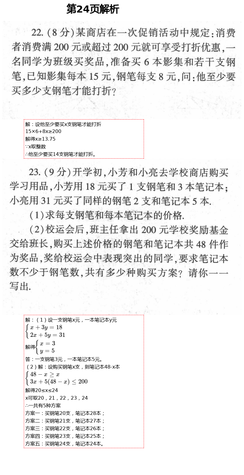 2021年基礎(chǔ)訓(xùn)練七年級數(shù)學(xué)下冊人教版大象出版社 參考答案第41頁