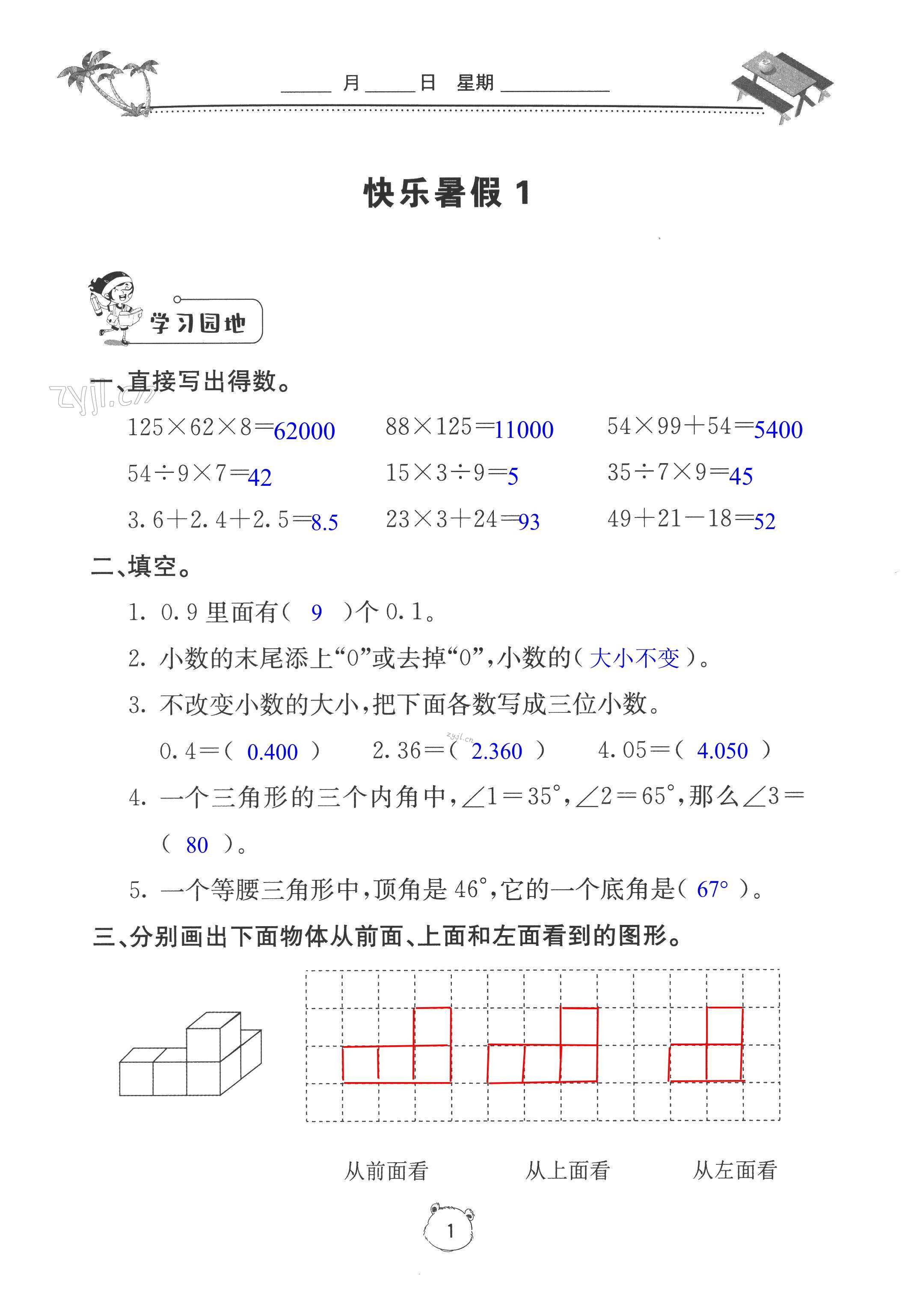 2022年新课堂暑假生活四年级数学 第1页