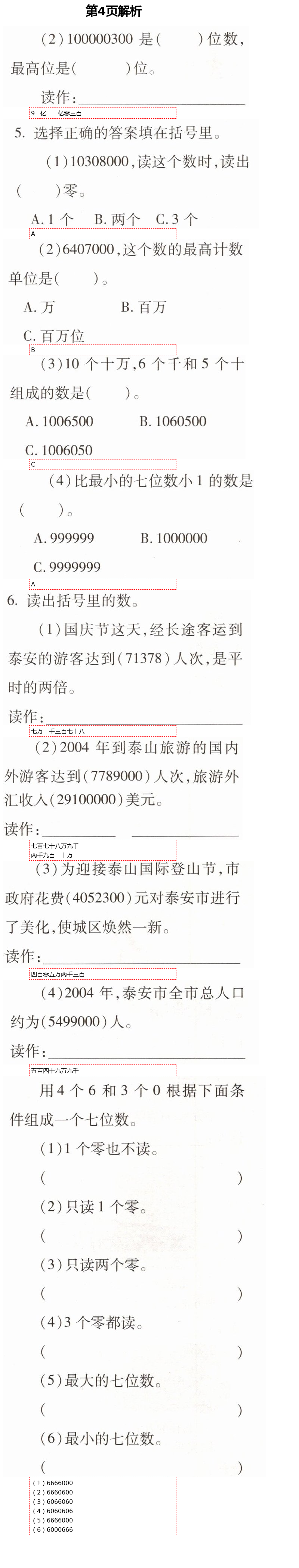 2021年新课堂同步学习与探究三年级数学下册青岛版54制泰安专版 第4页