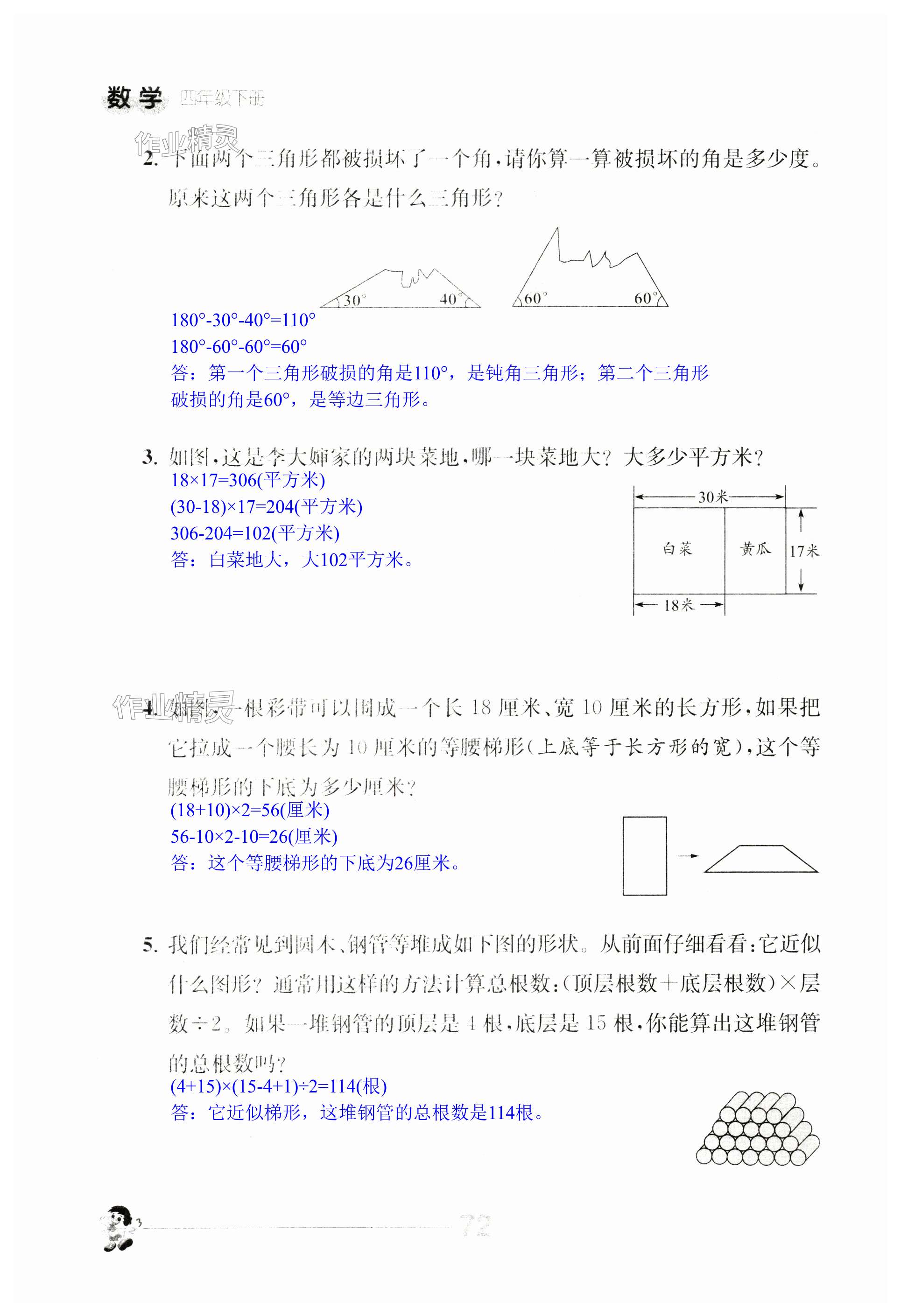 第72頁