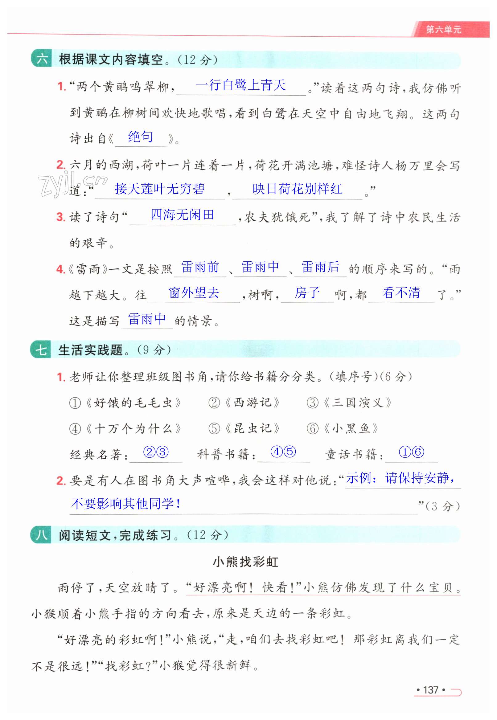 第137页