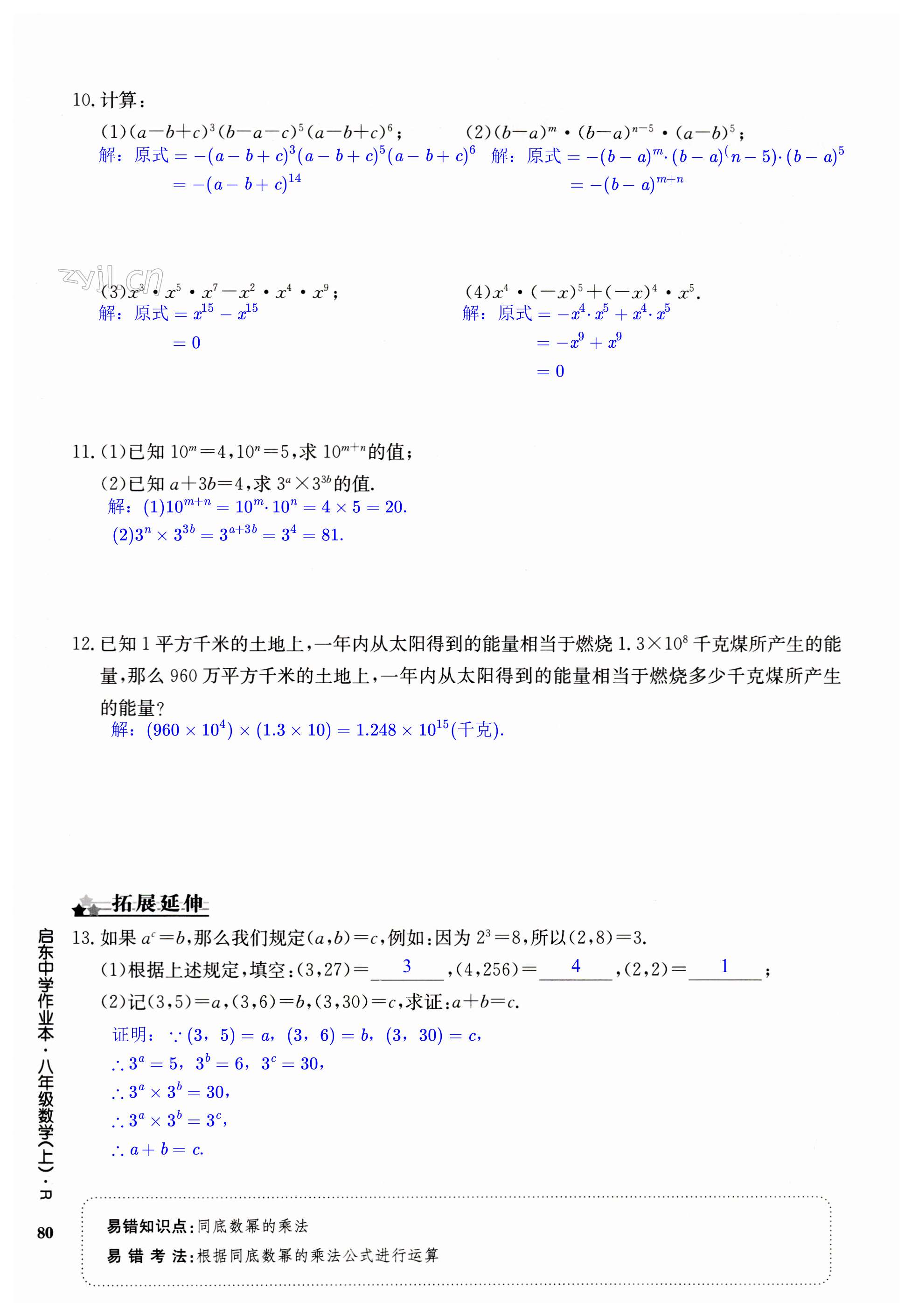 第80页