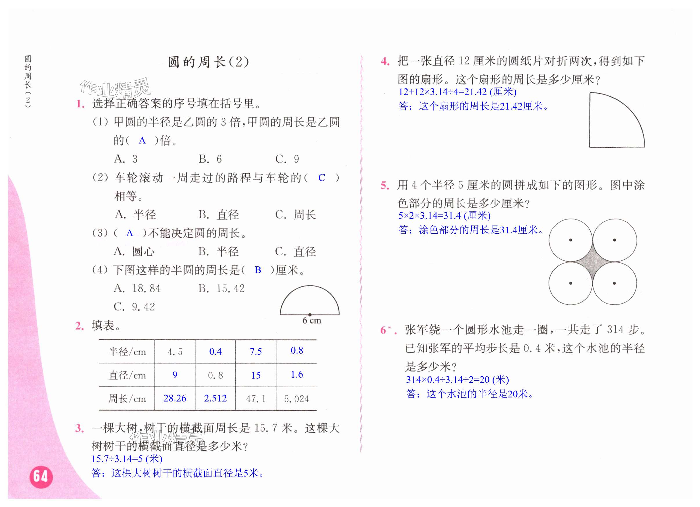 第64頁