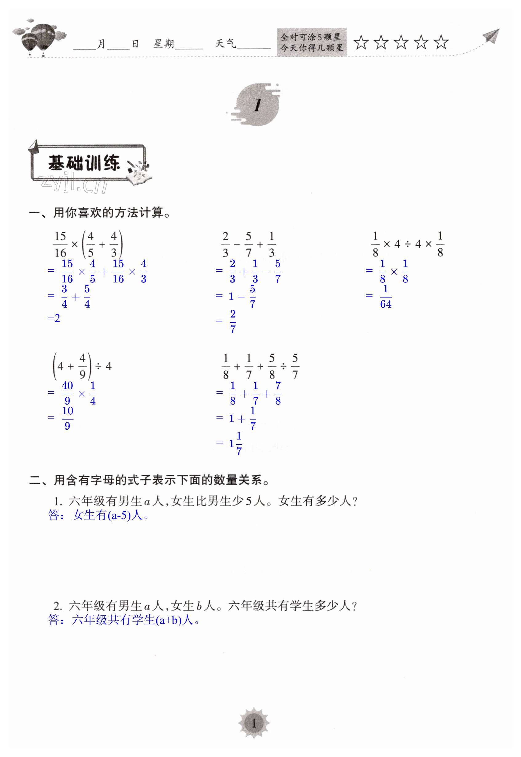 2023年寒假乐园海南出版社六年级数学人教版 第1页