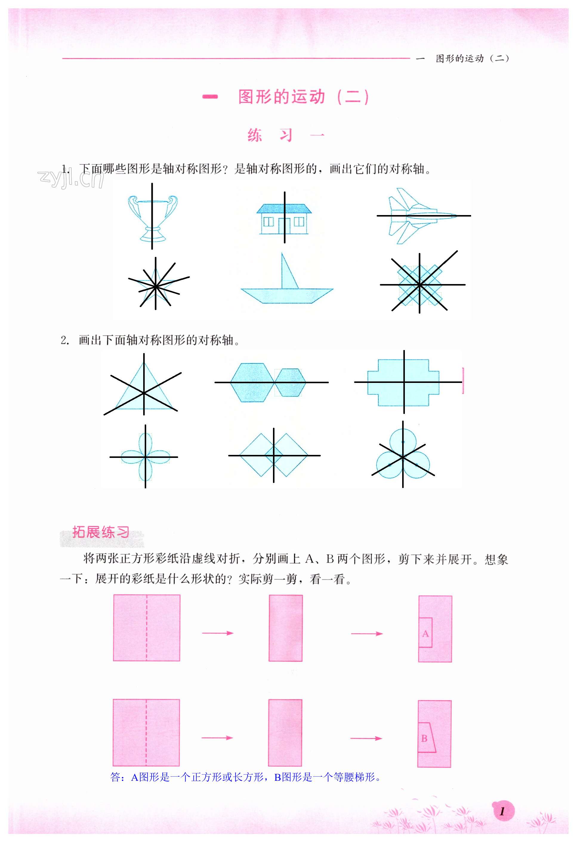 2023年同步練習(xí)冊河北教育出版社五年級數(shù)學(xué)下冊冀教版 第1頁