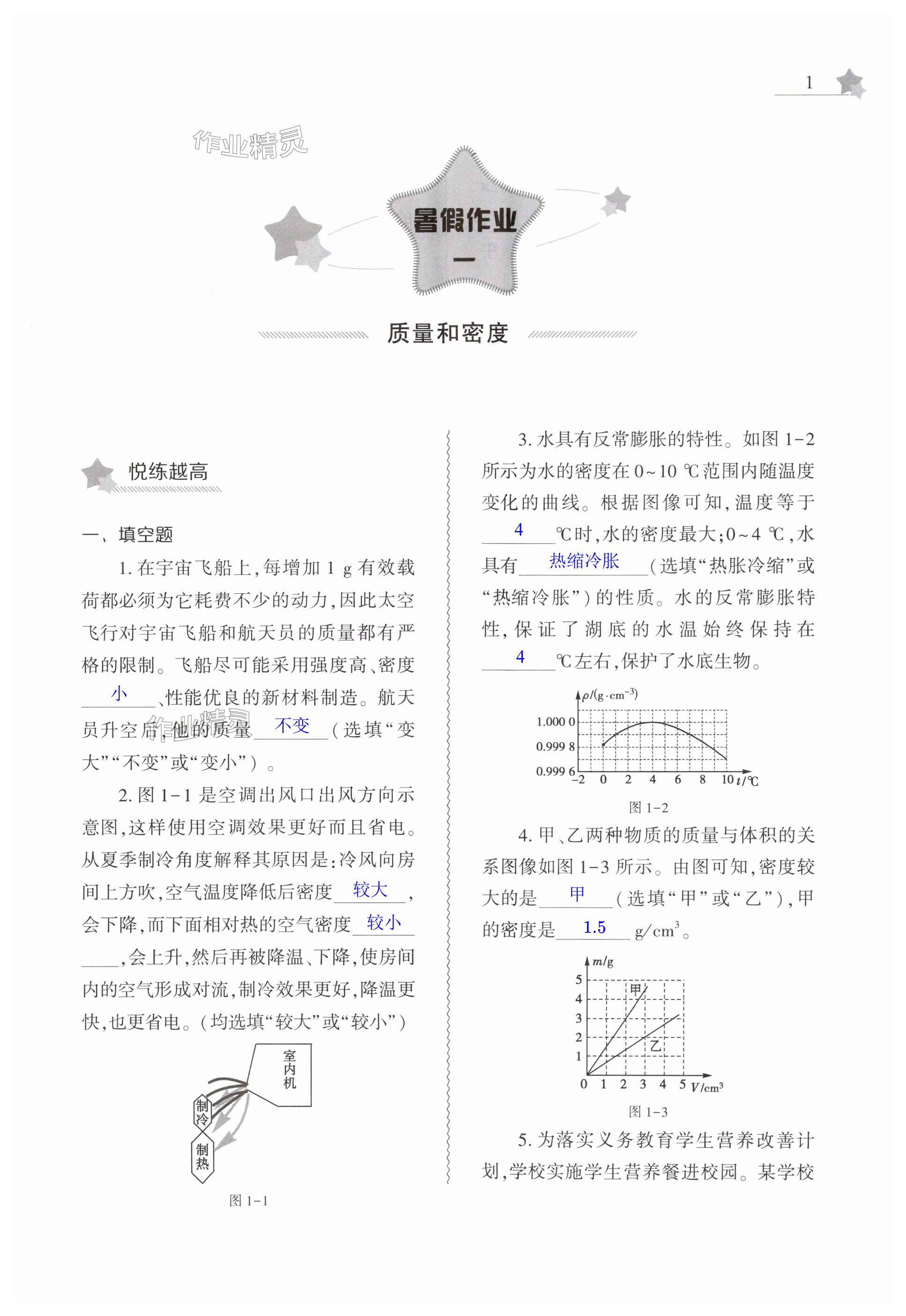 2025年暑假作業(yè)本大象出版社八年級物理北師大版 第1頁