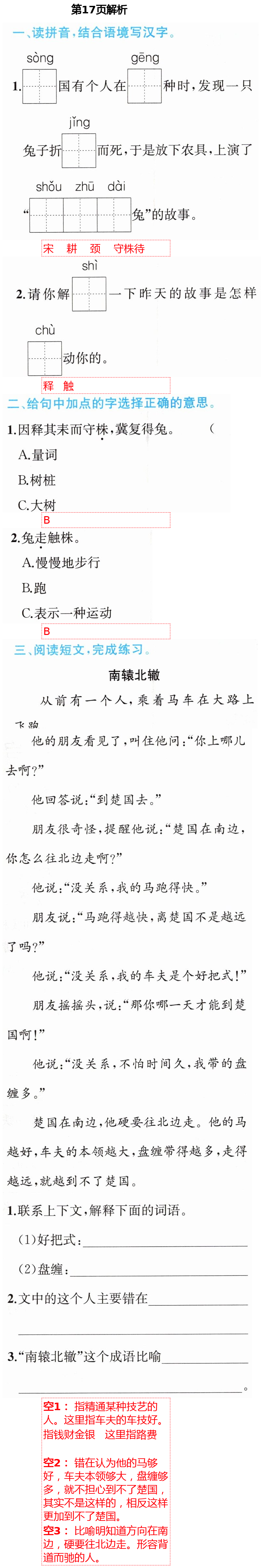 2021年人教金学典同步解析与测评三年级语文下册人教版云南专版 第17页